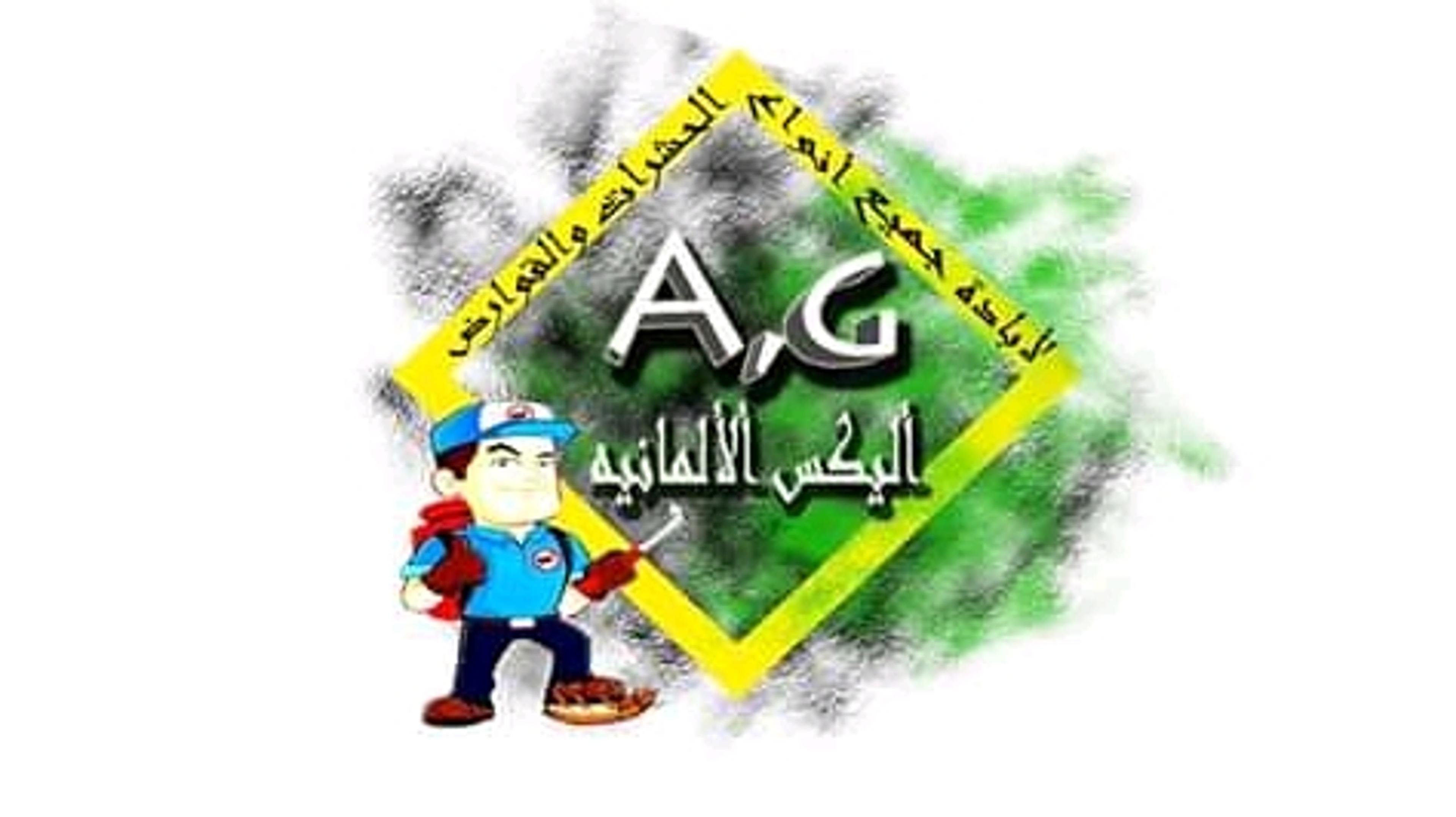 اليكس الألمانية