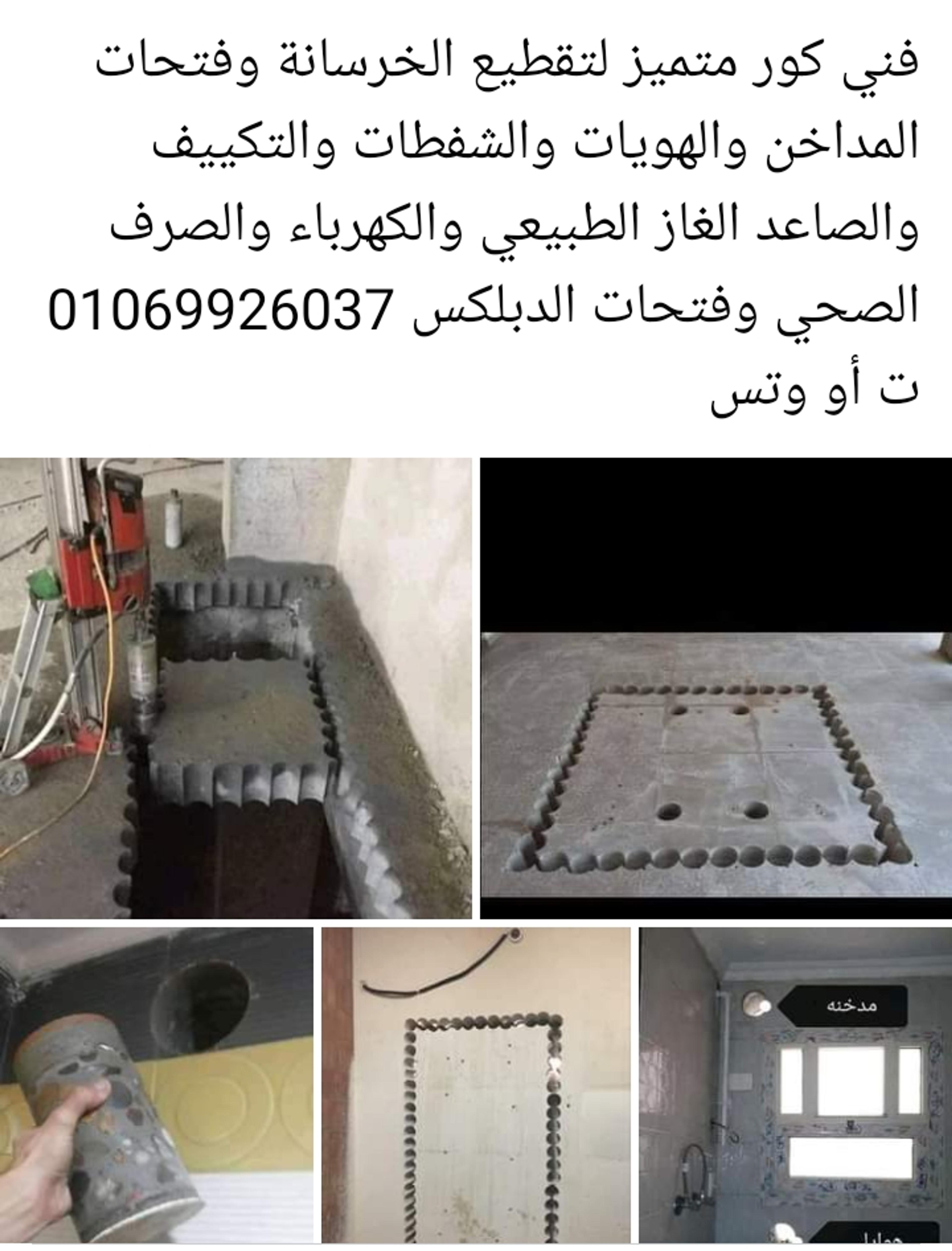 كور متميز لتقطيع الخارسانه
