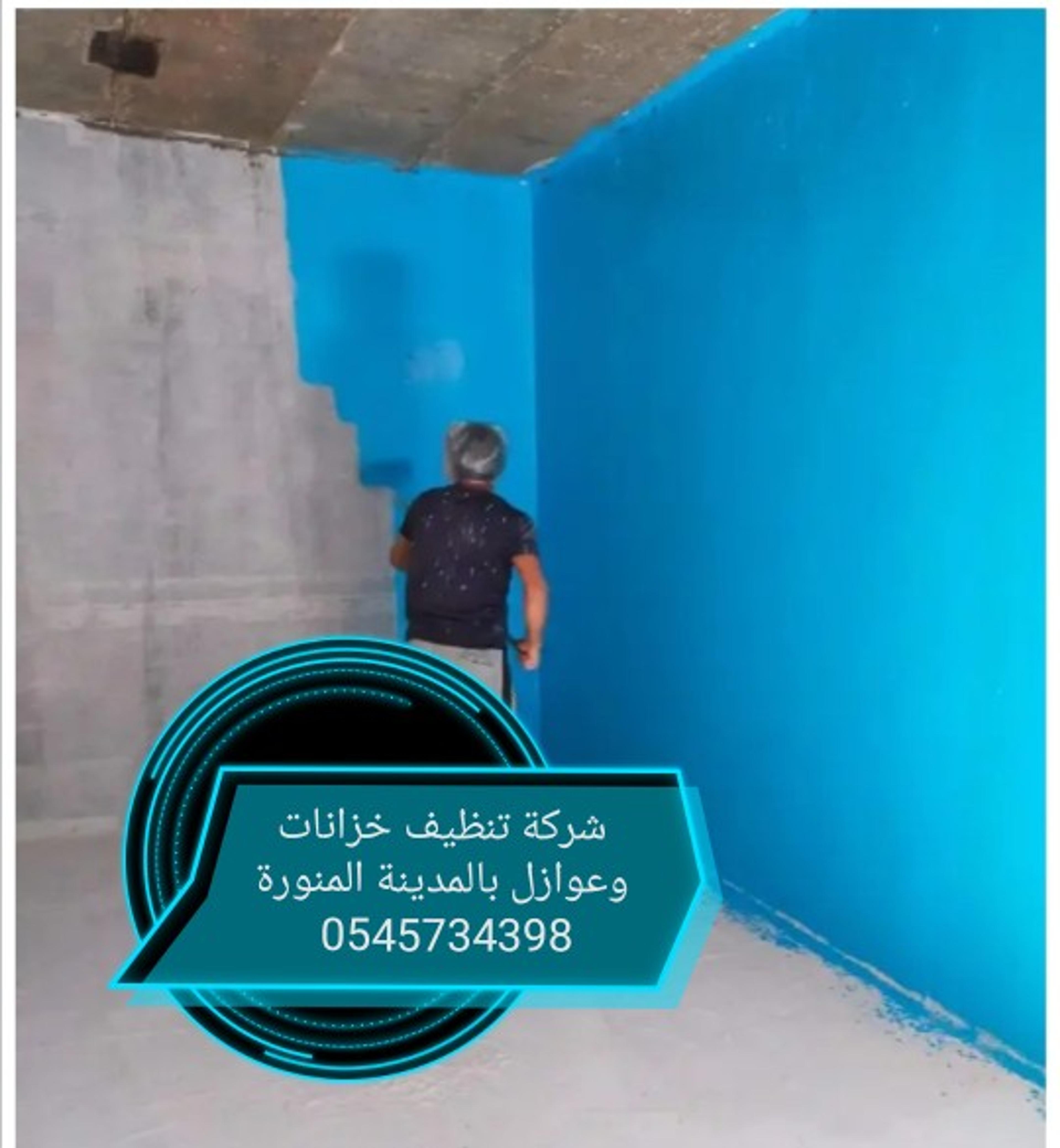 غسيل خزانات