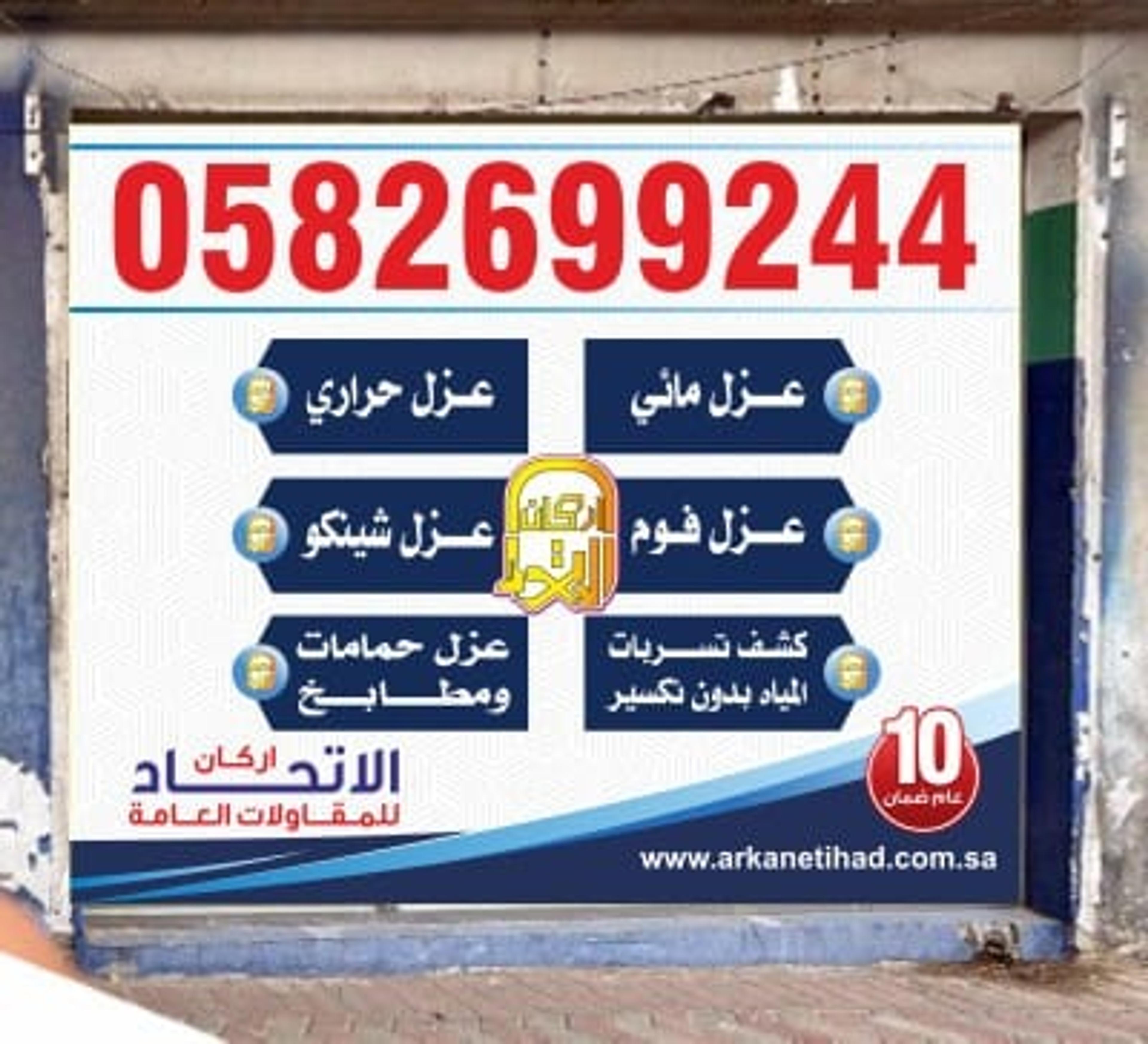 اركان الاتحاد للمقاولات