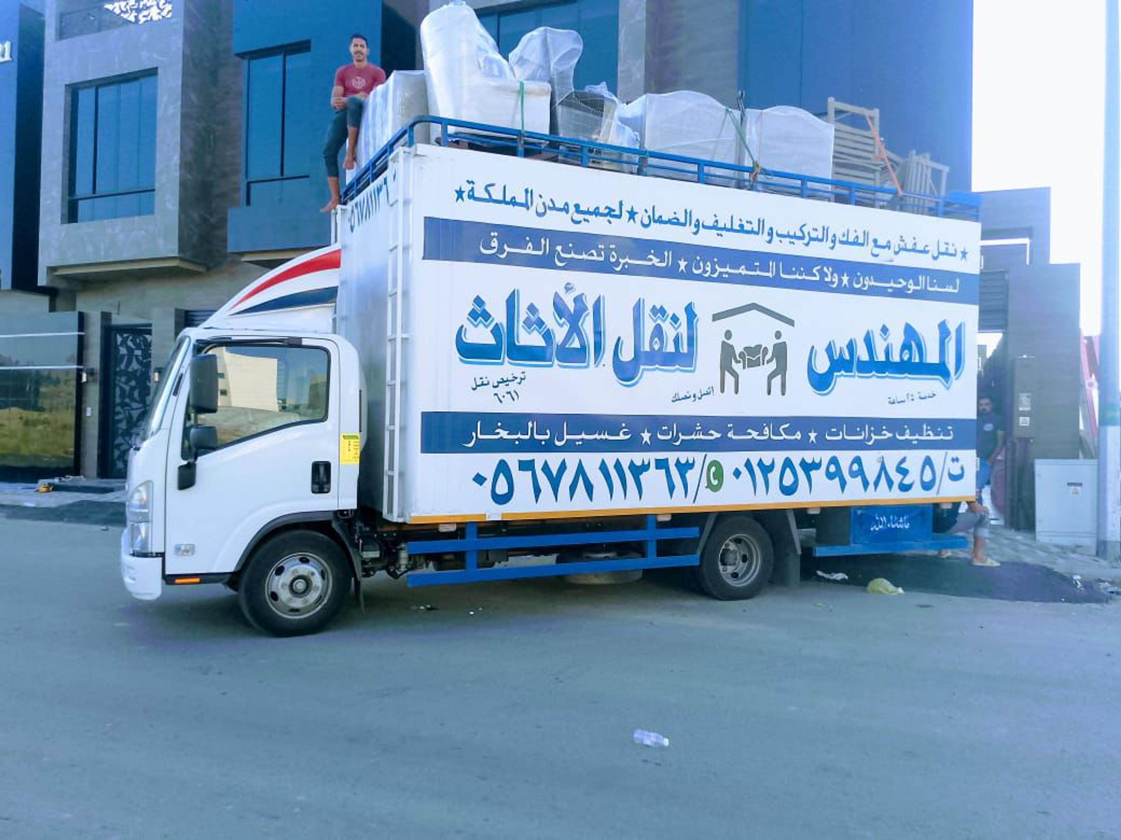 المهندس لنقل الاثاث