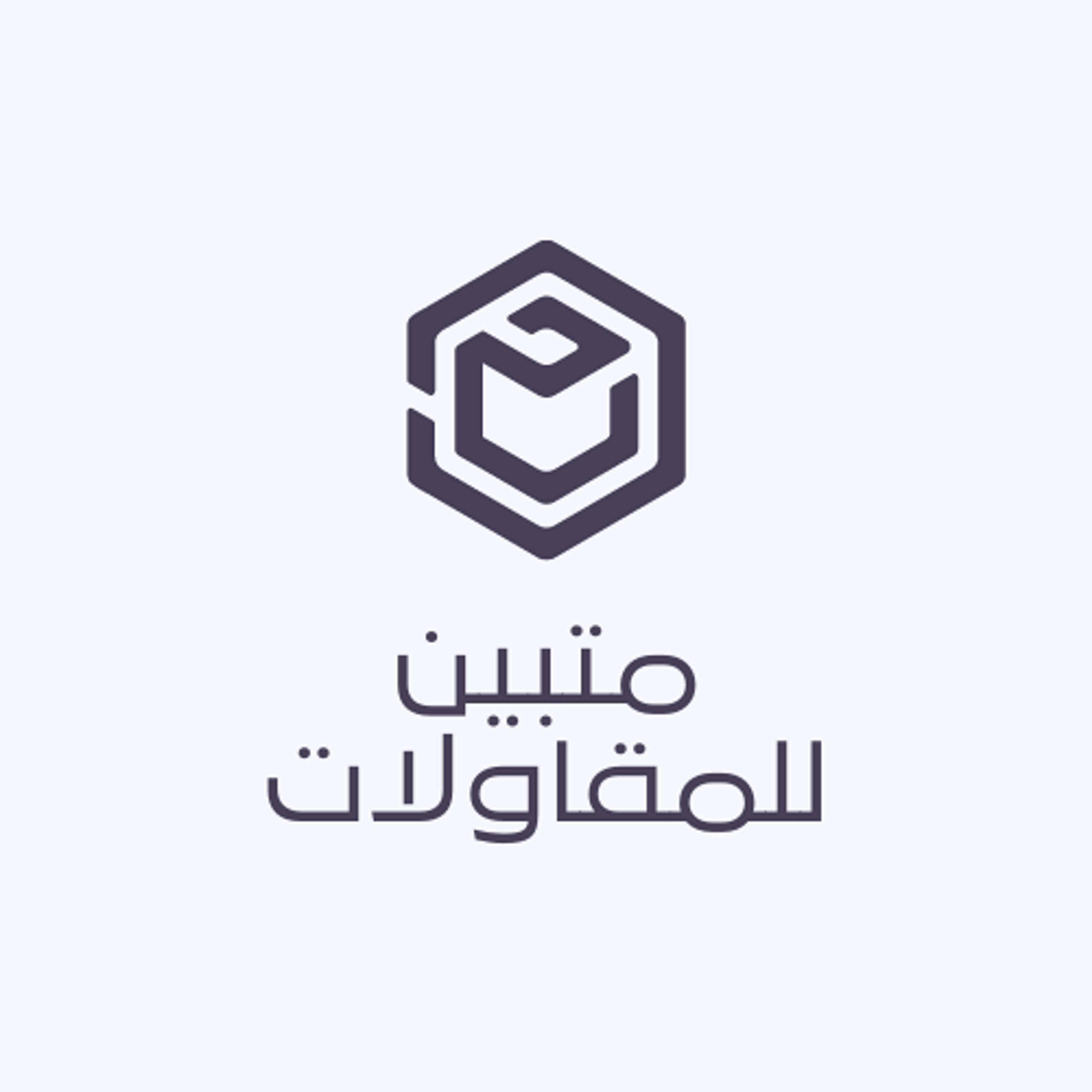 مؤسسة متبين للمق