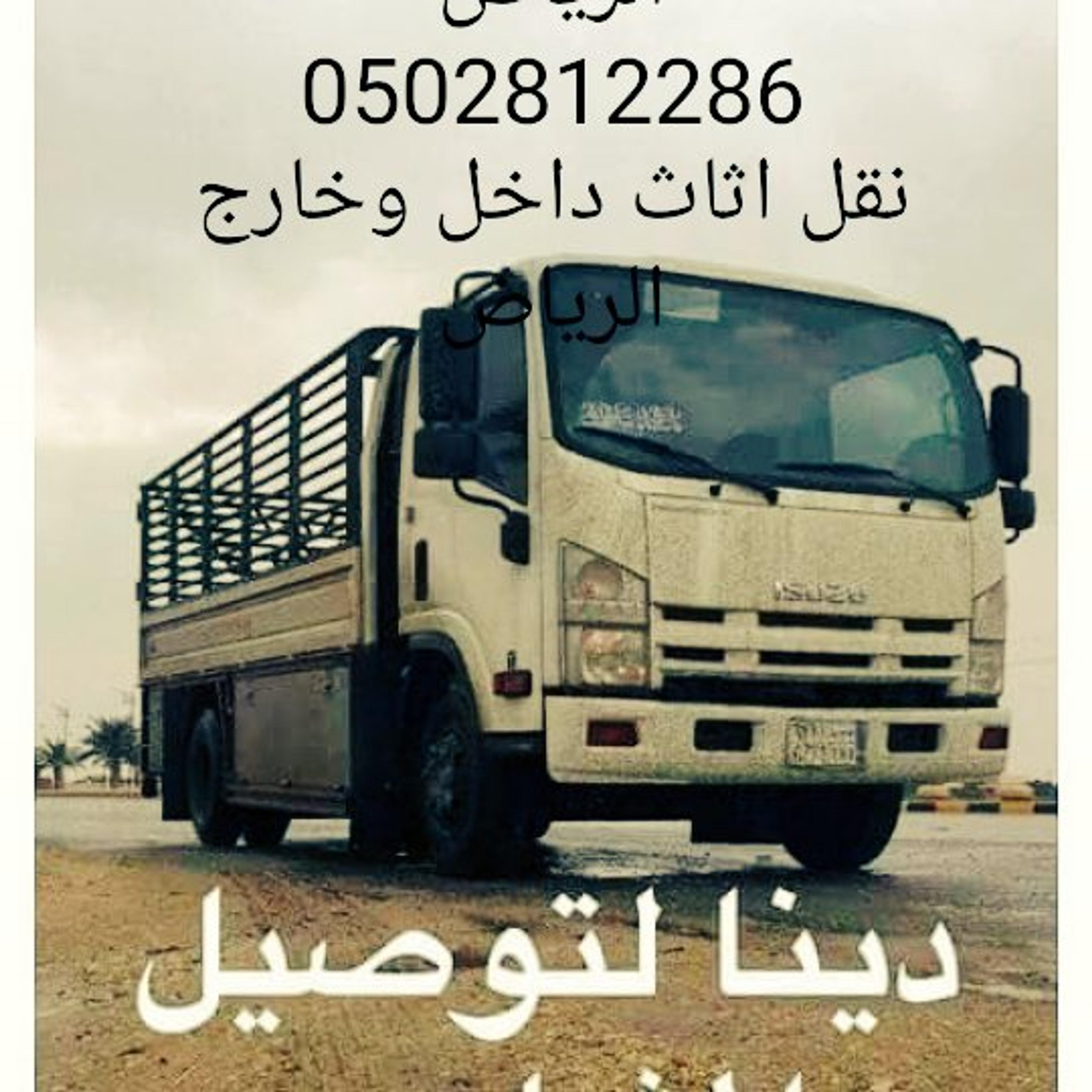 نقل عفش