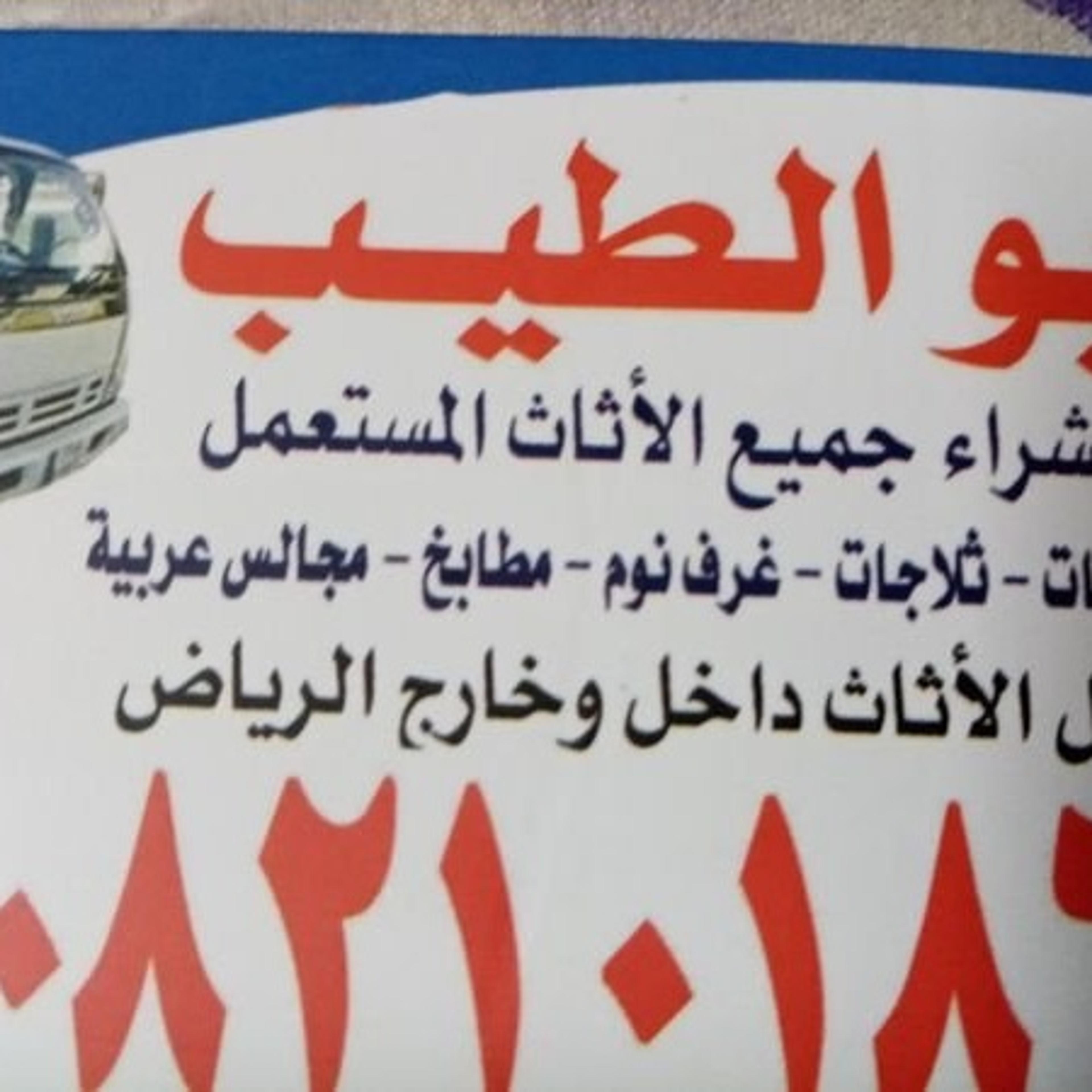 ينا نقل عفش شمال الرياض