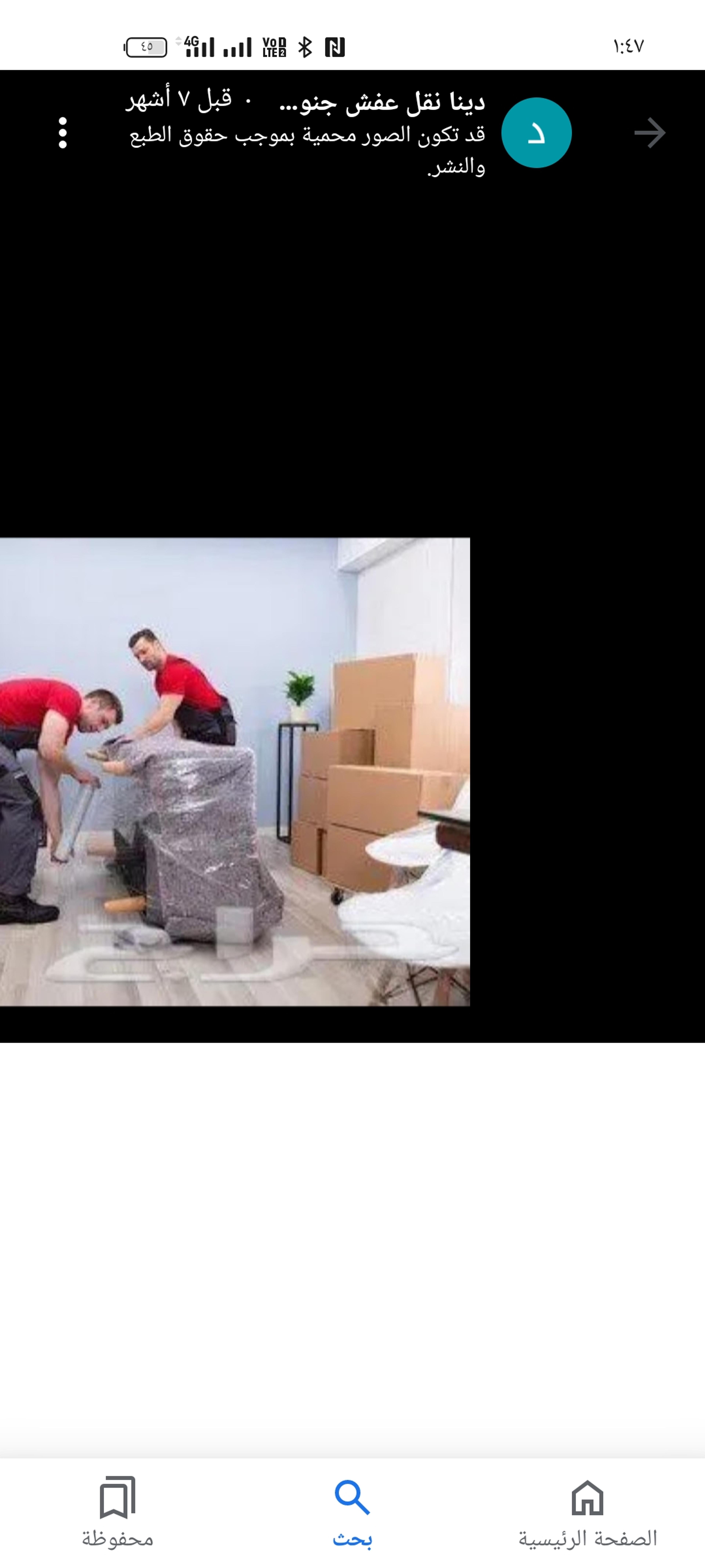 شركة السلام لنقل العفش