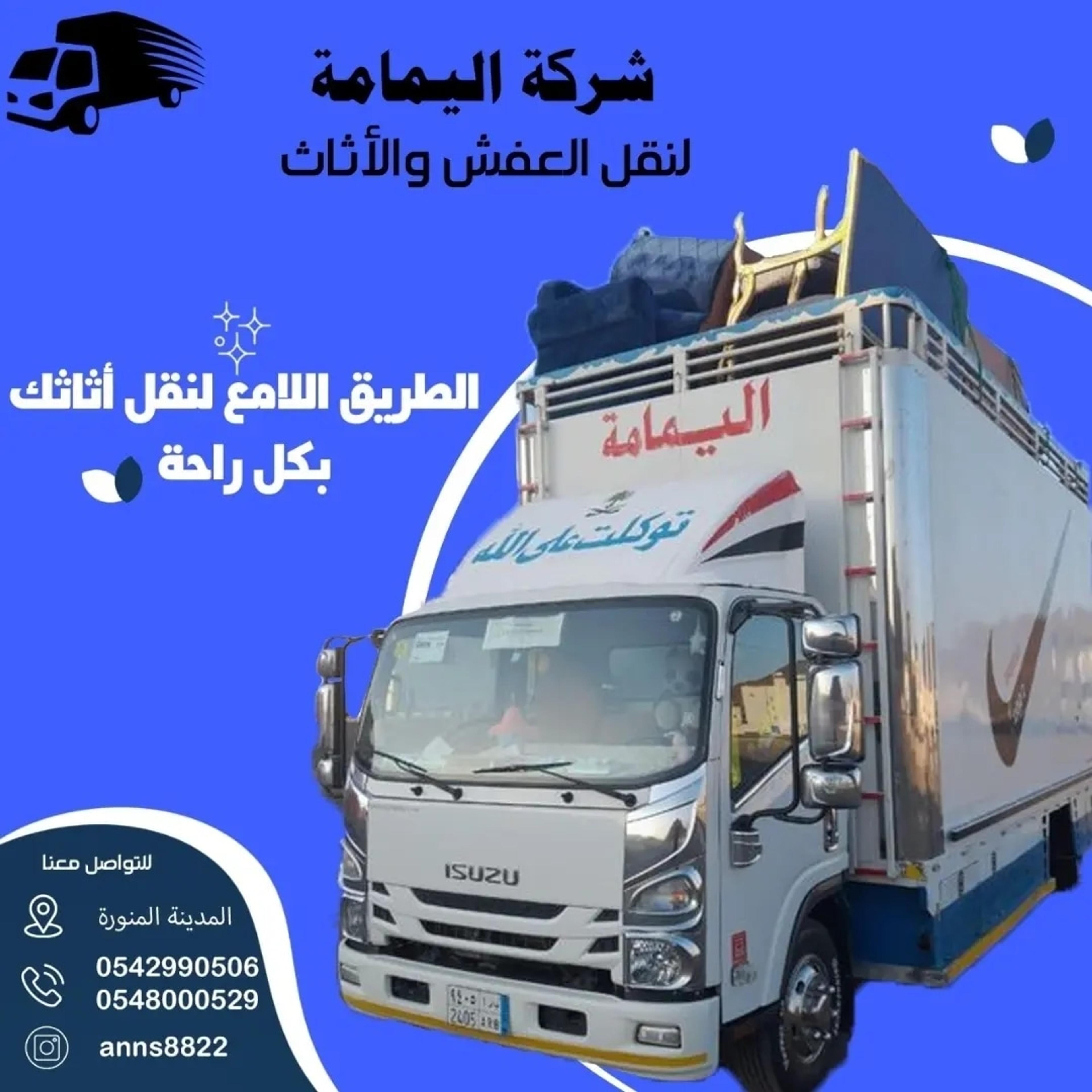 شركة الفيروز الزهبي لنقل العفش والنظافه العامه