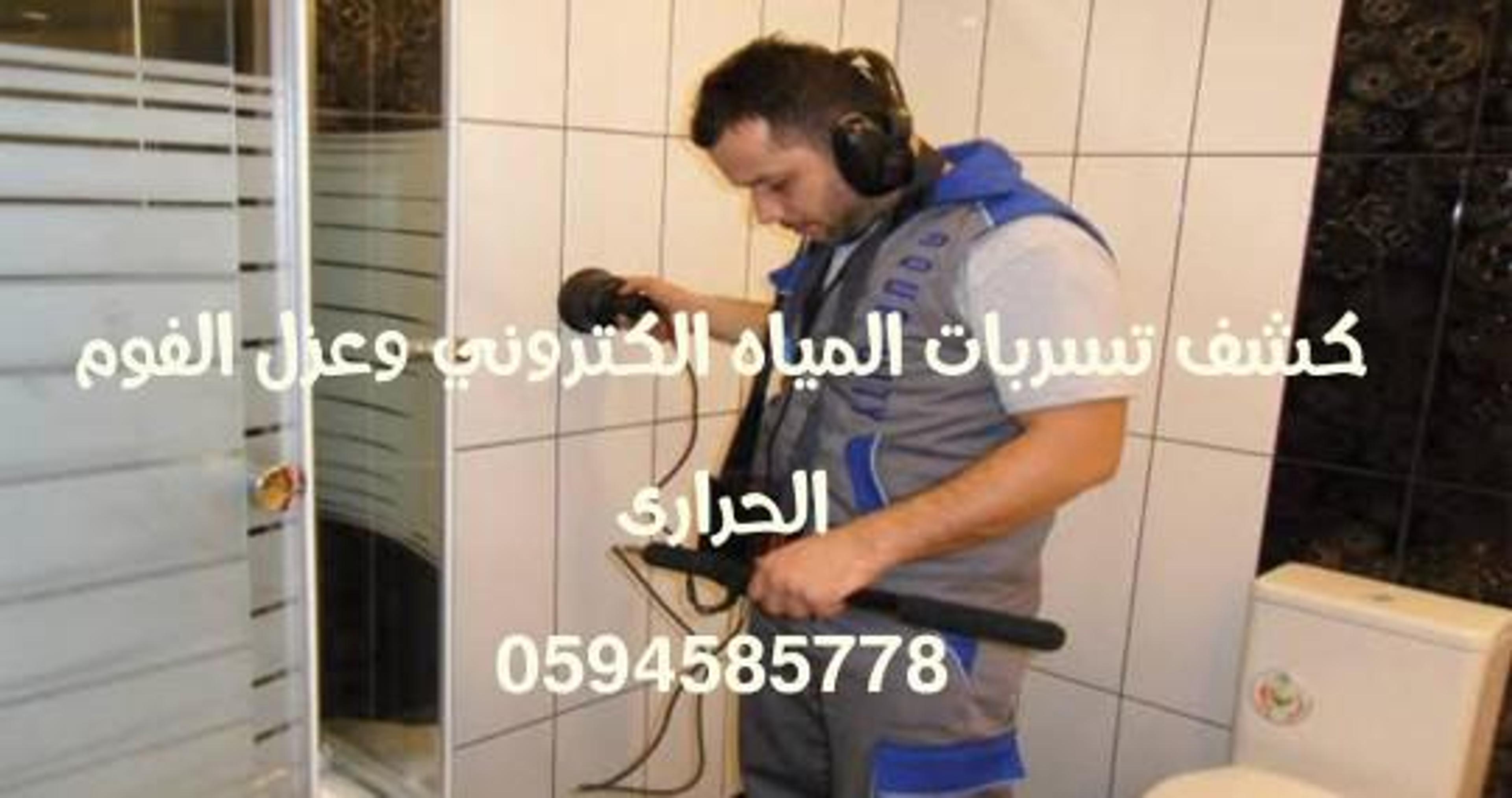 عزل خزانات وأسطح
