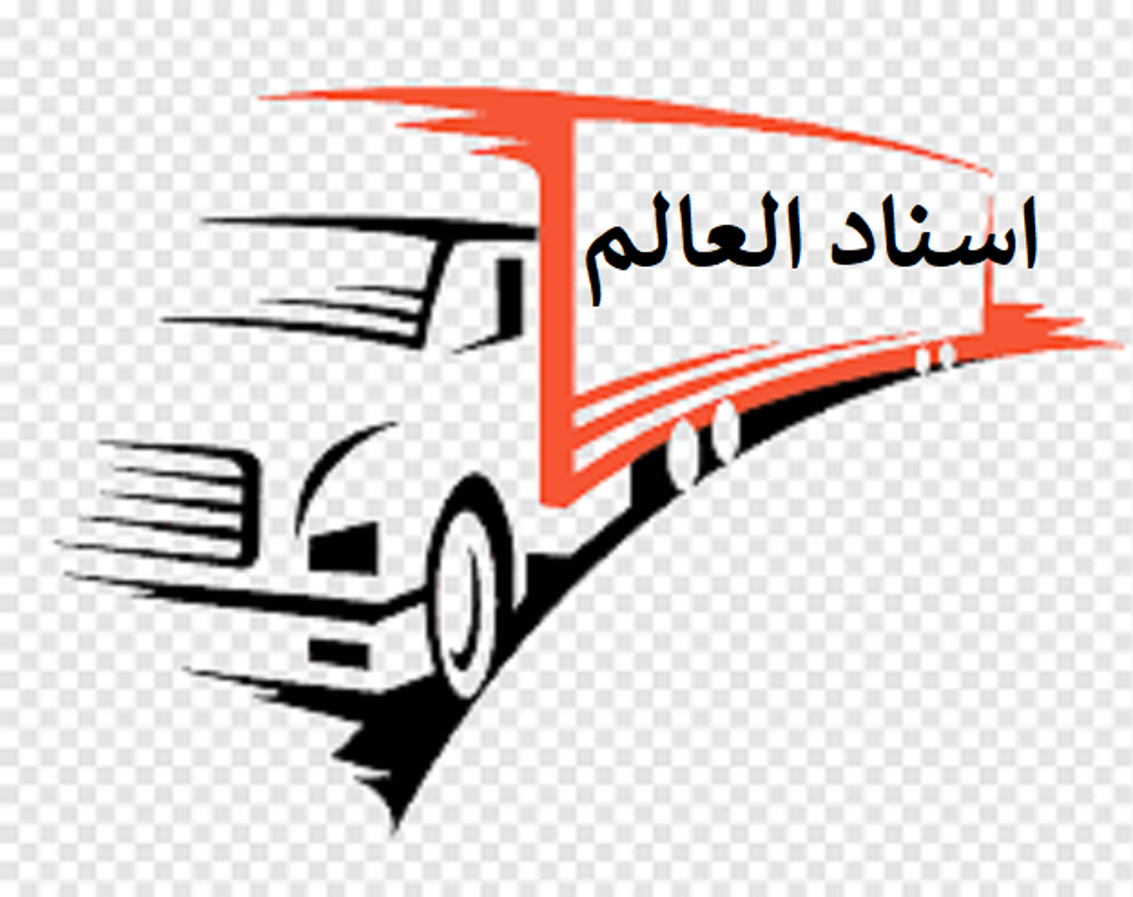 شركة الهدف الذهبى لنقل العفش