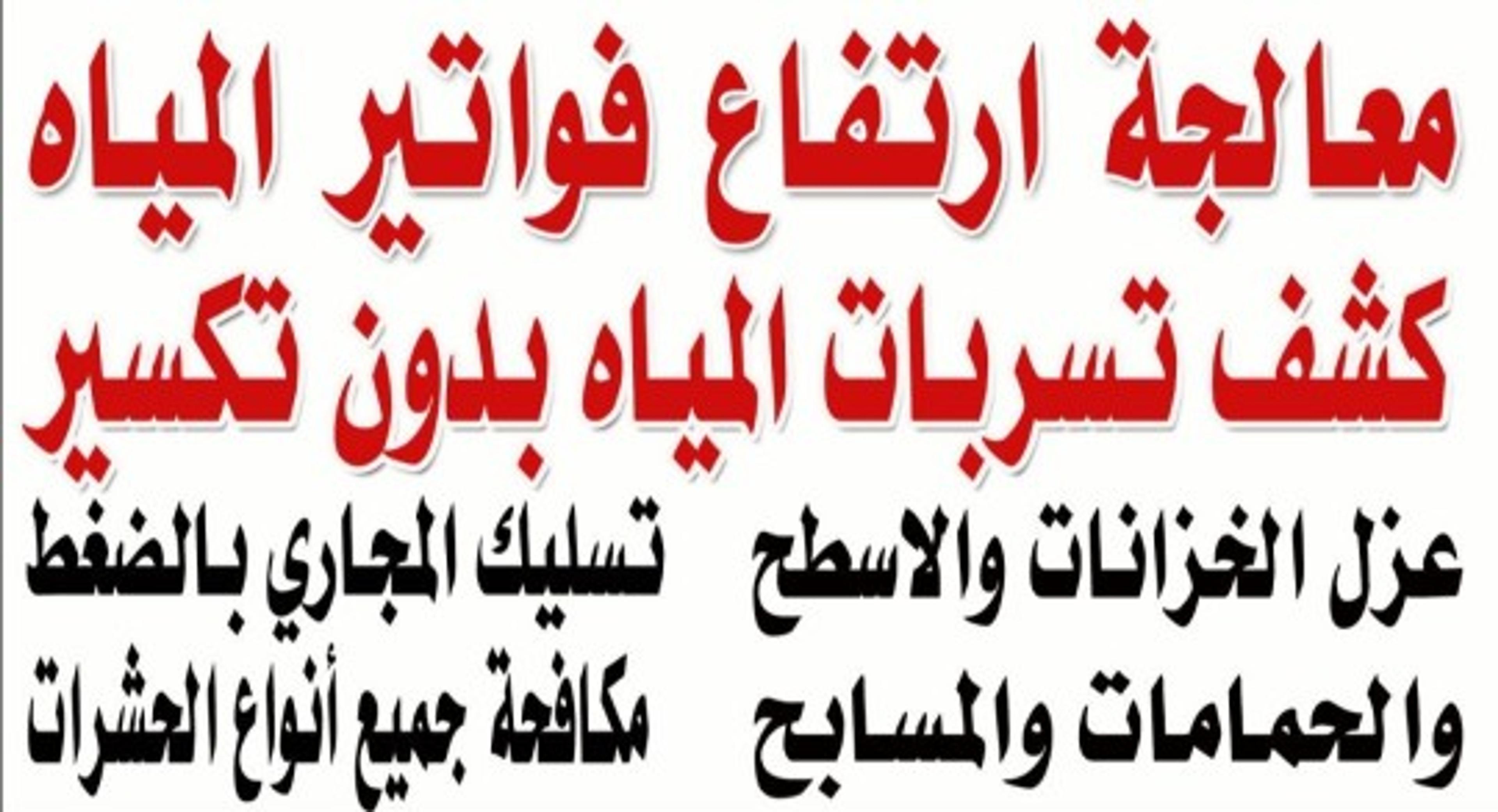 اتقان للتسربات والعوازل