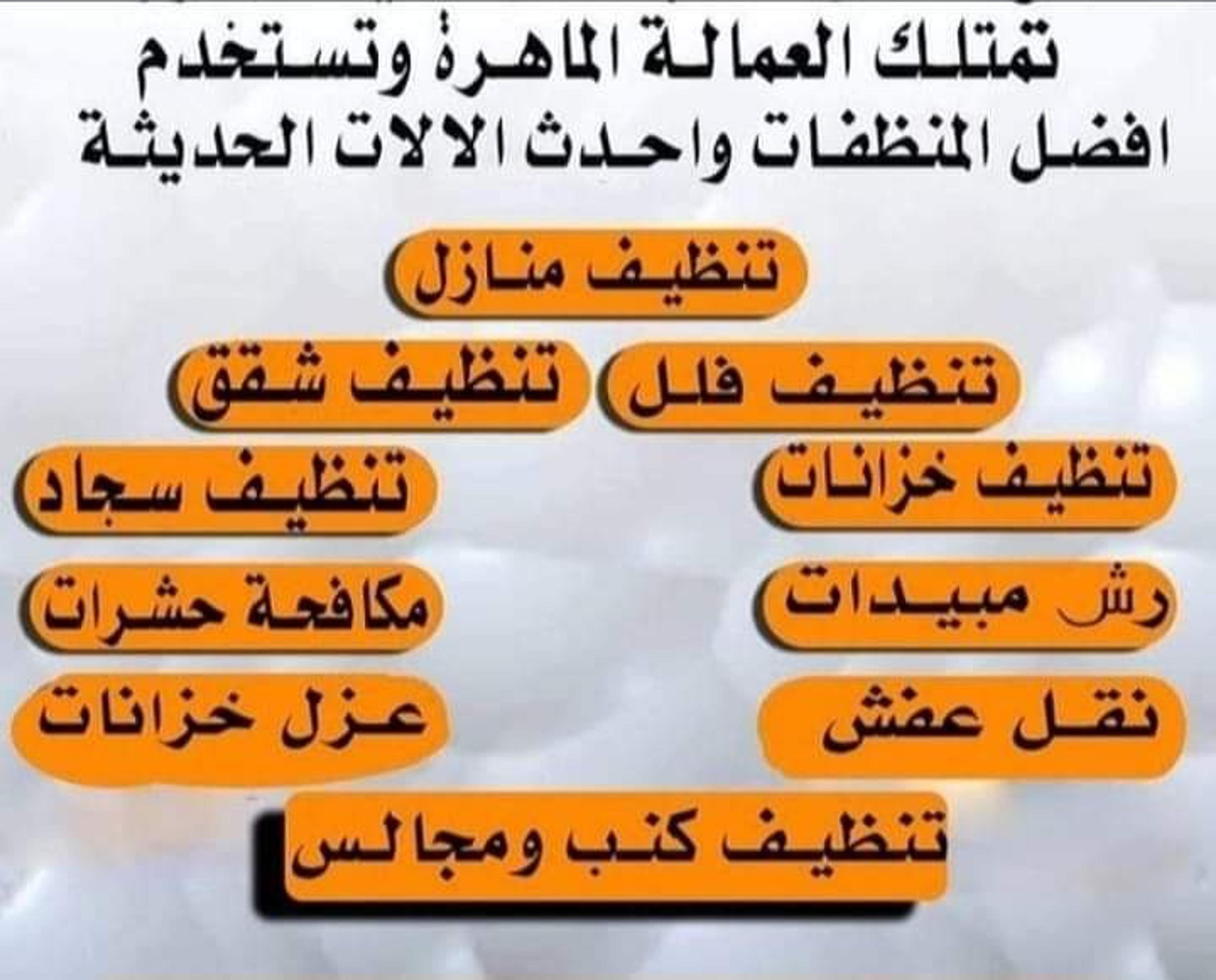 شركة نور سين للتنظيف المثالي بجازان