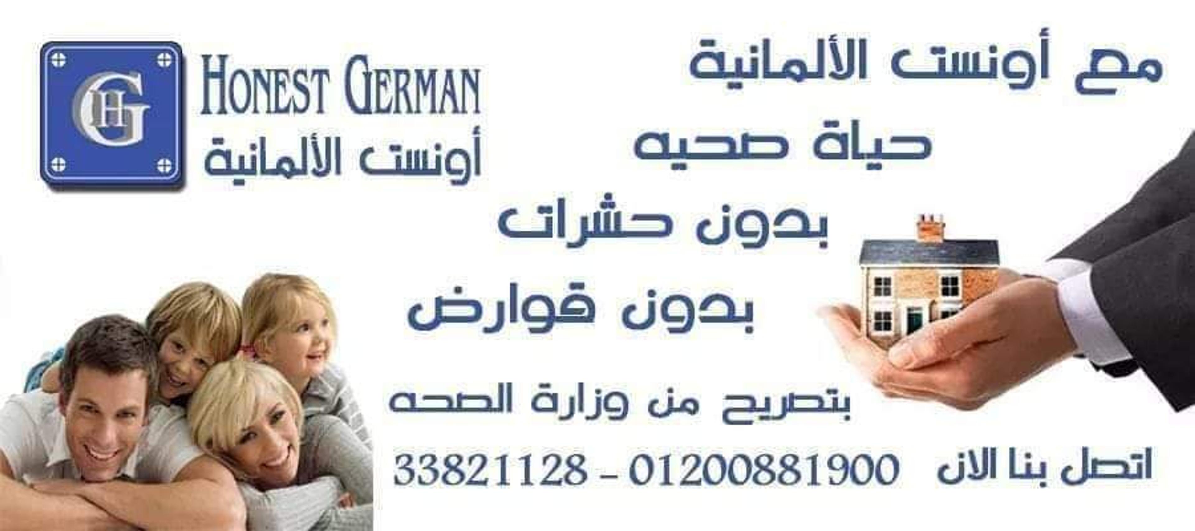 اونست الالمانيه