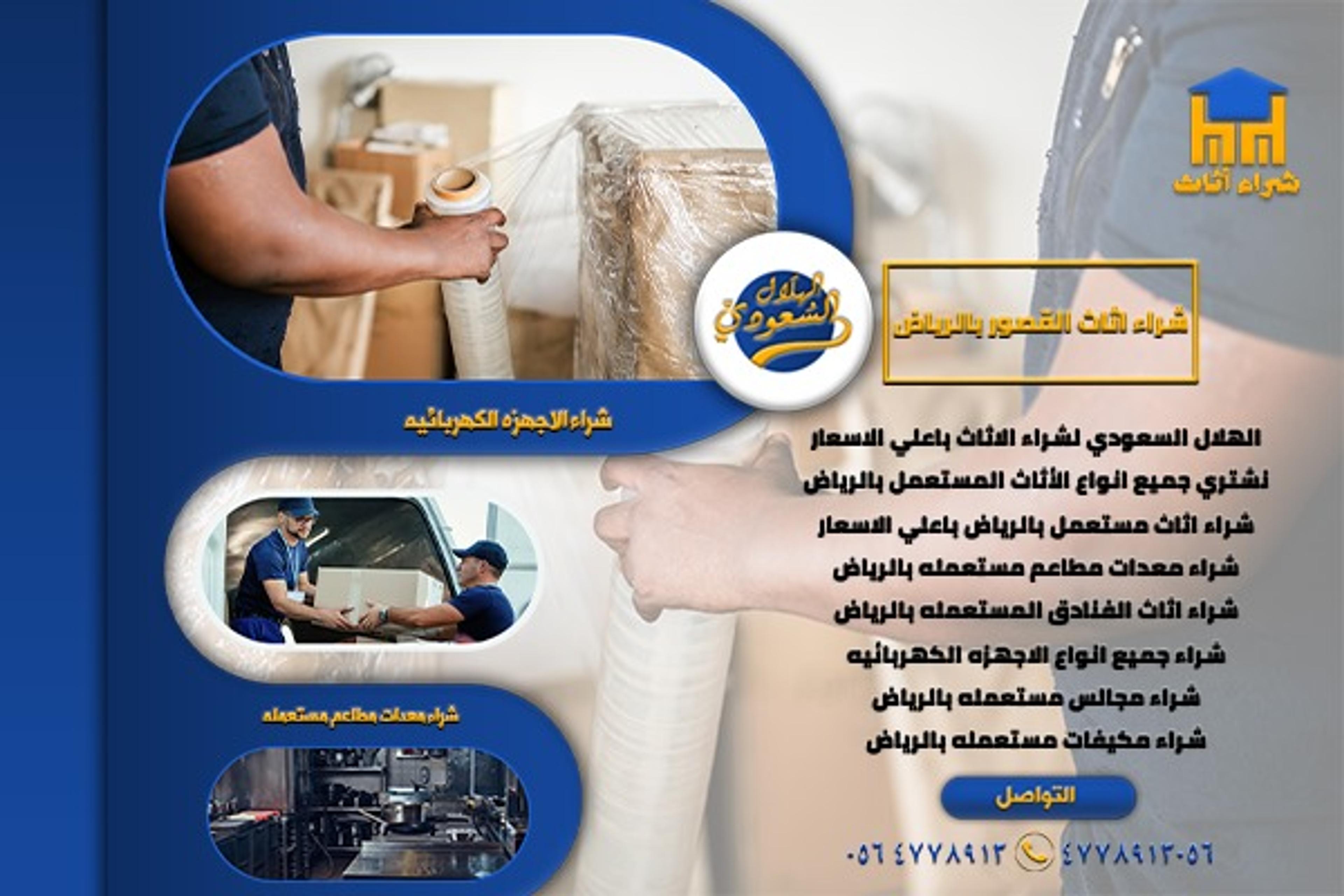 شراء اثاث مستعمل