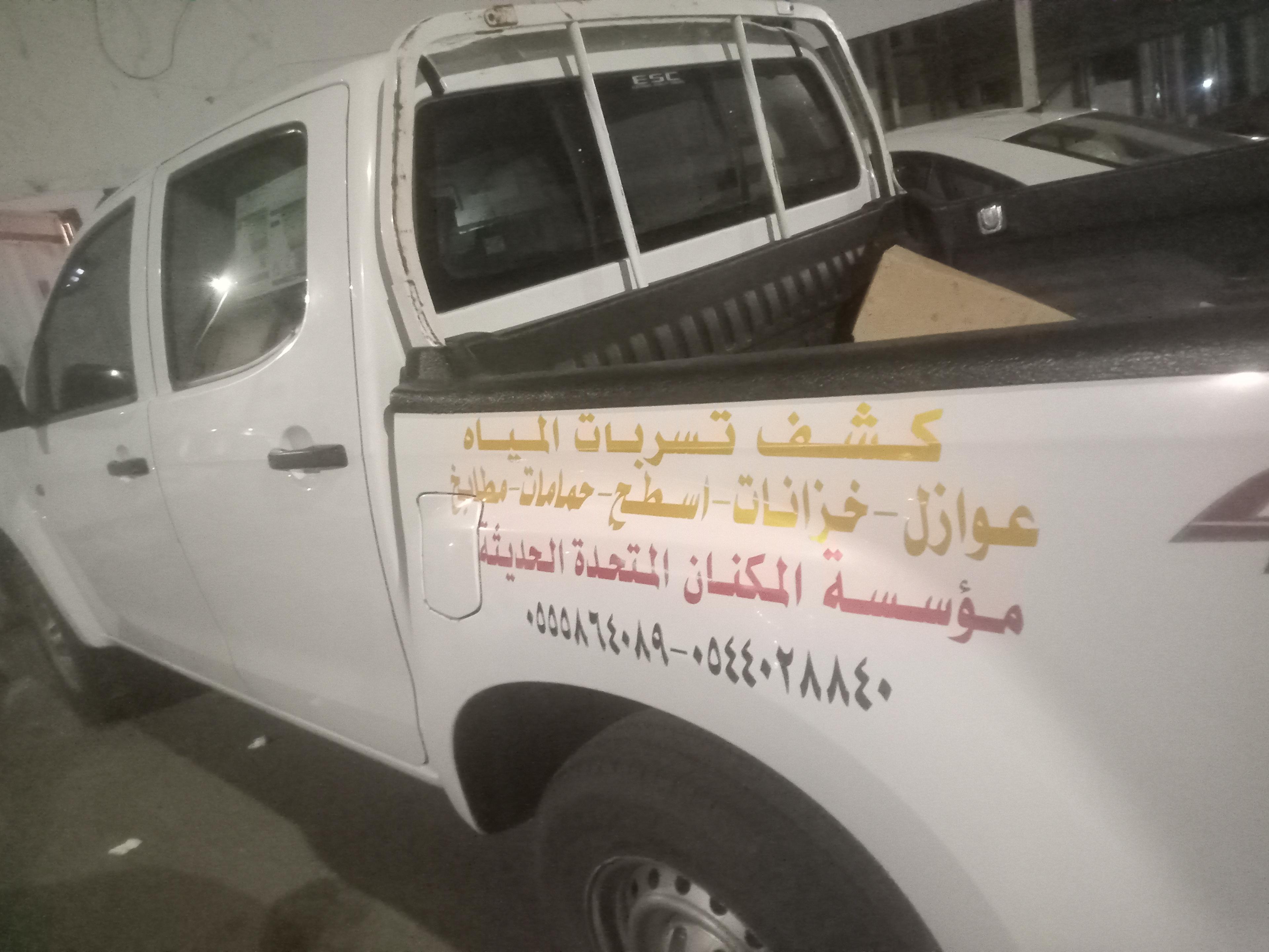 مؤسسة المكنان