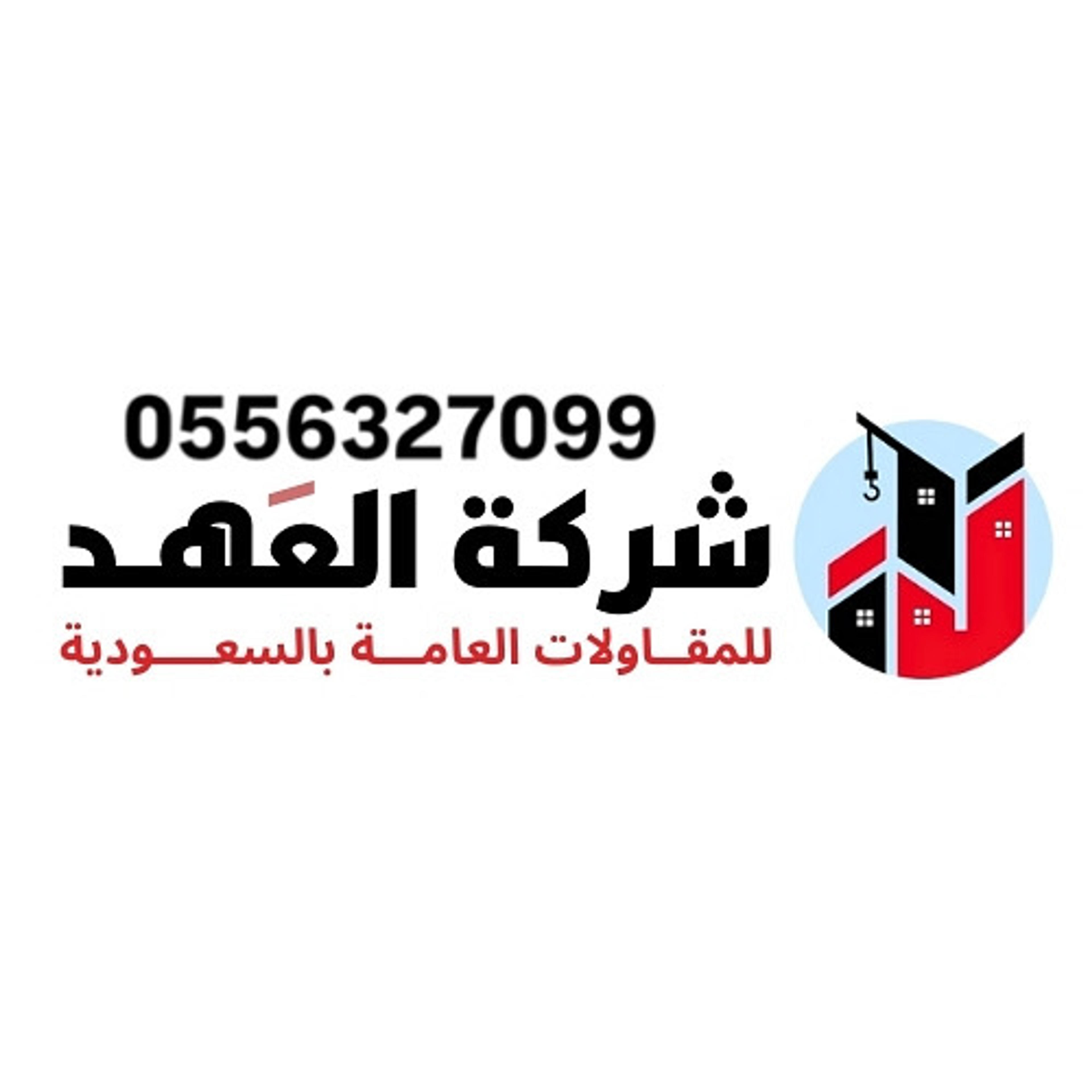 شركه كشف تسربات