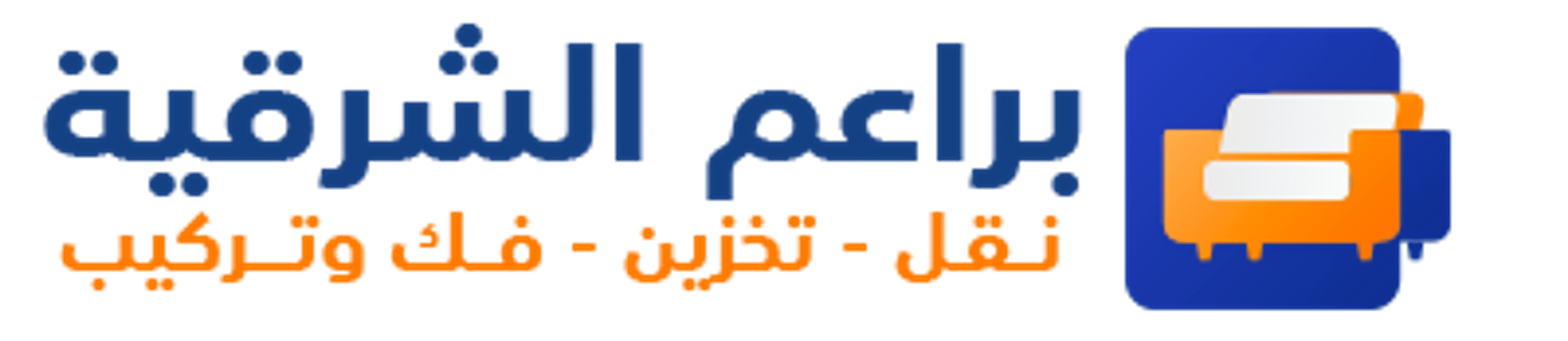 شركه تنظيف بالدمام براعم الشرقيه