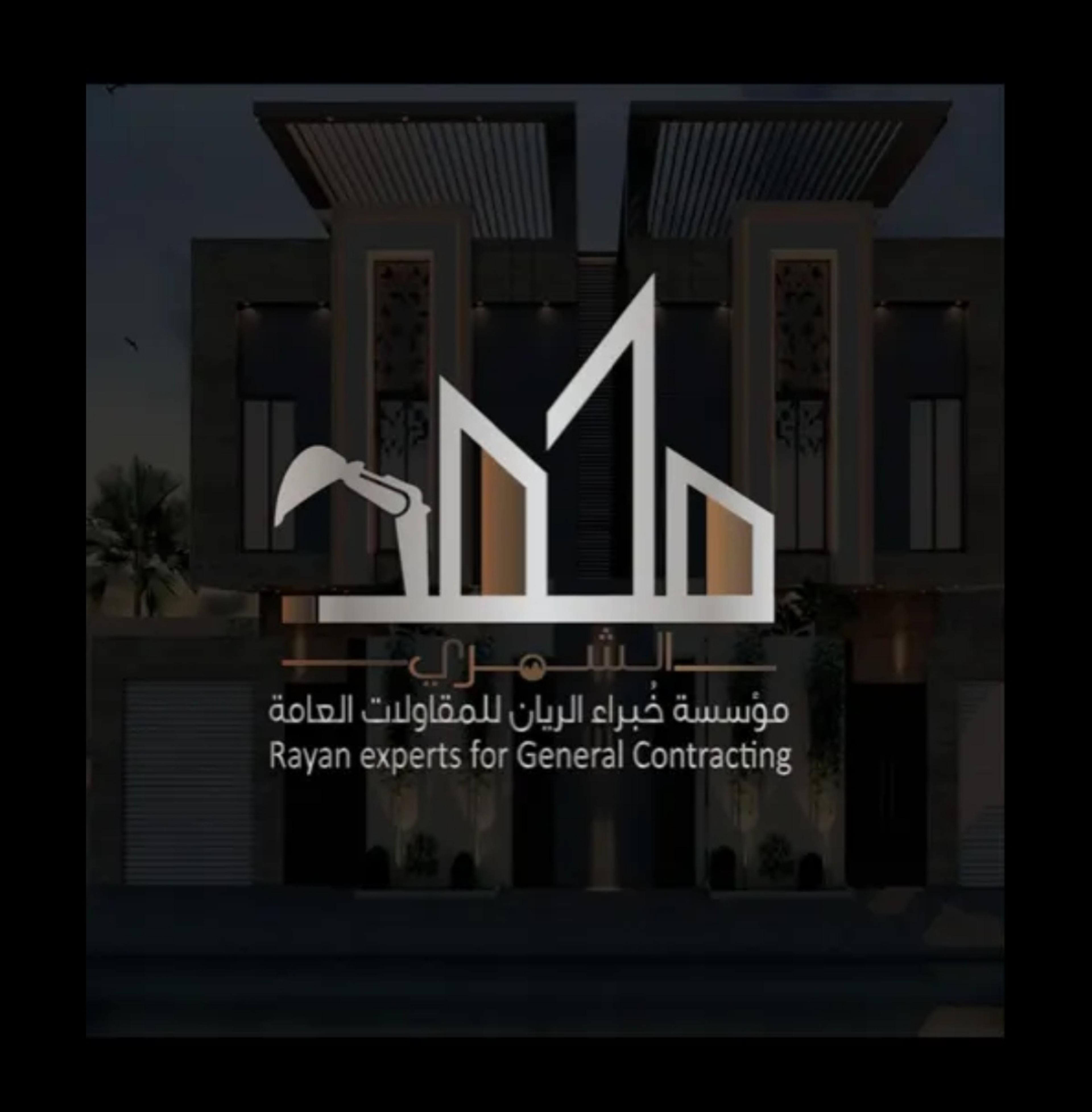 مؤسسة خبراء الريان للمقاولات العامة