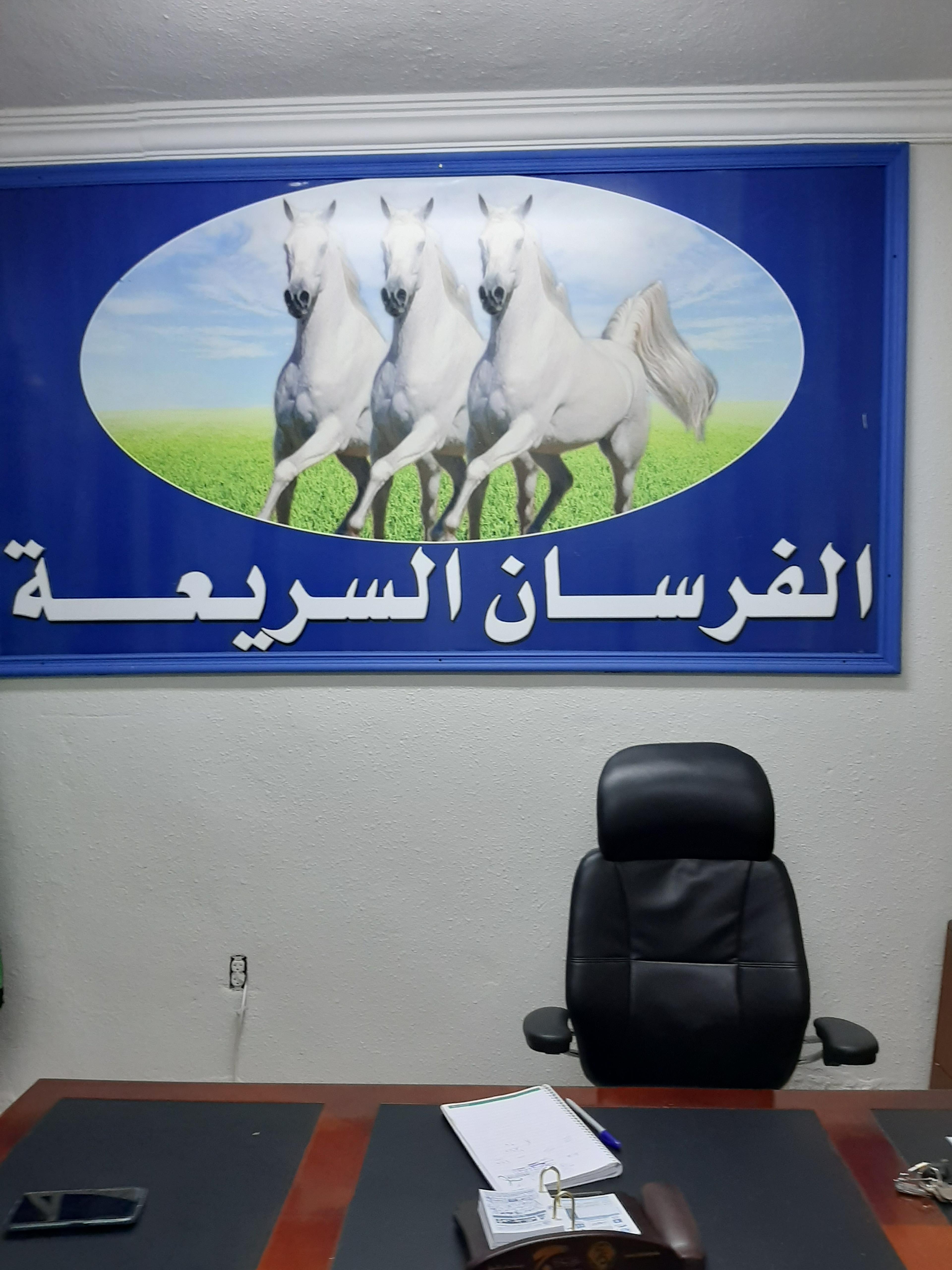 الفرسان السريعة لنقل الأثاث