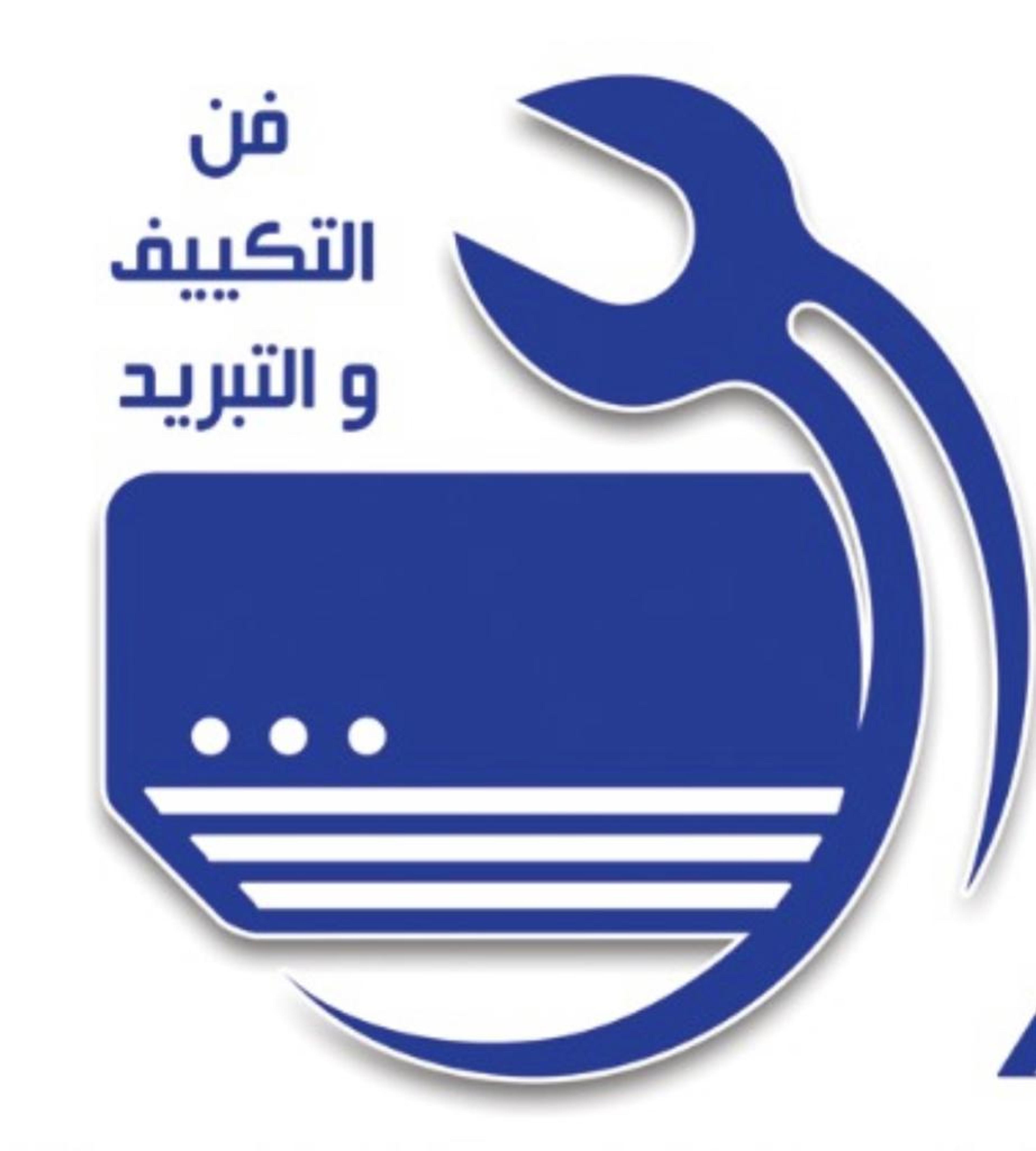 فن التكييف