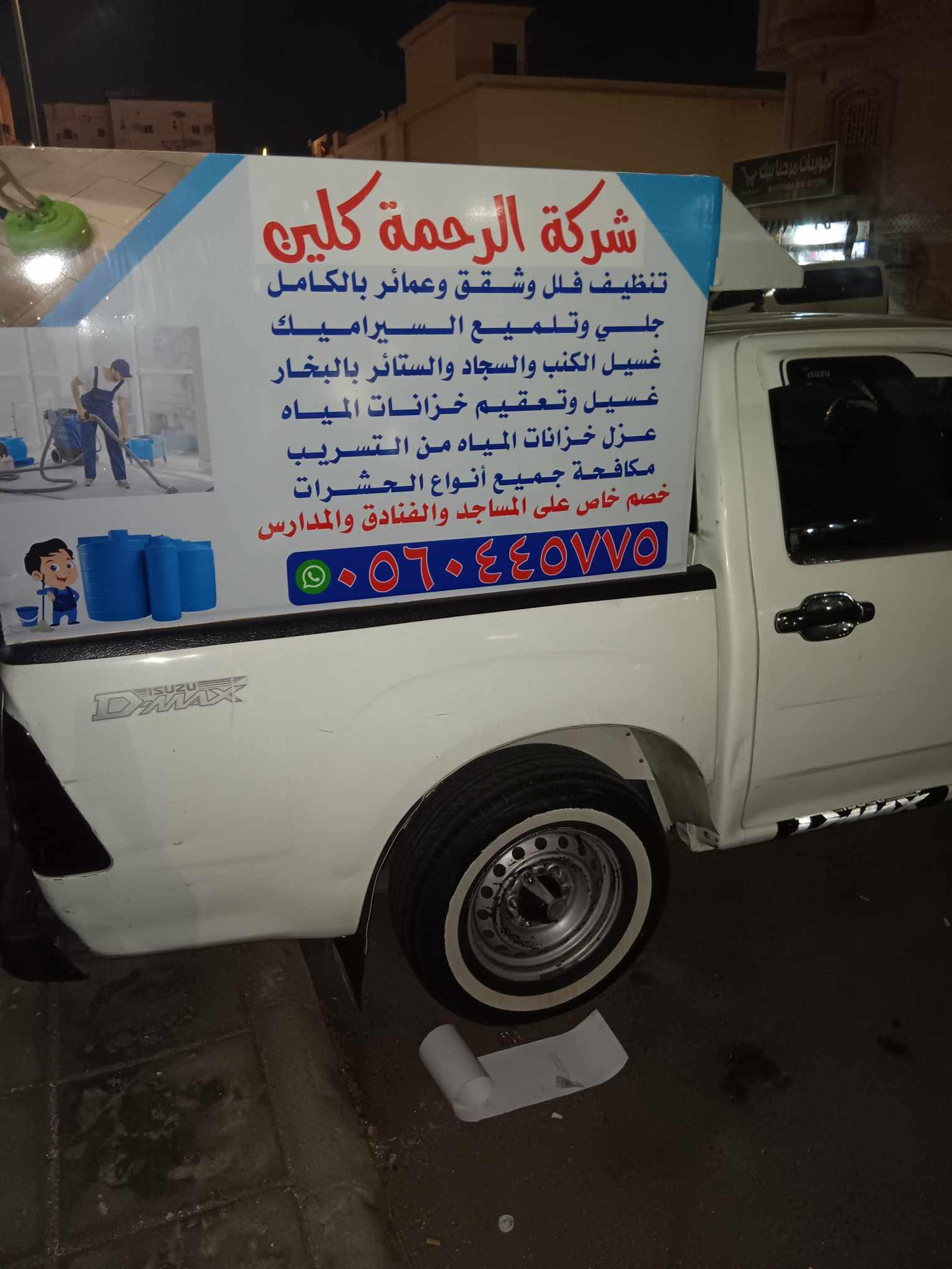 الرحمه كلين