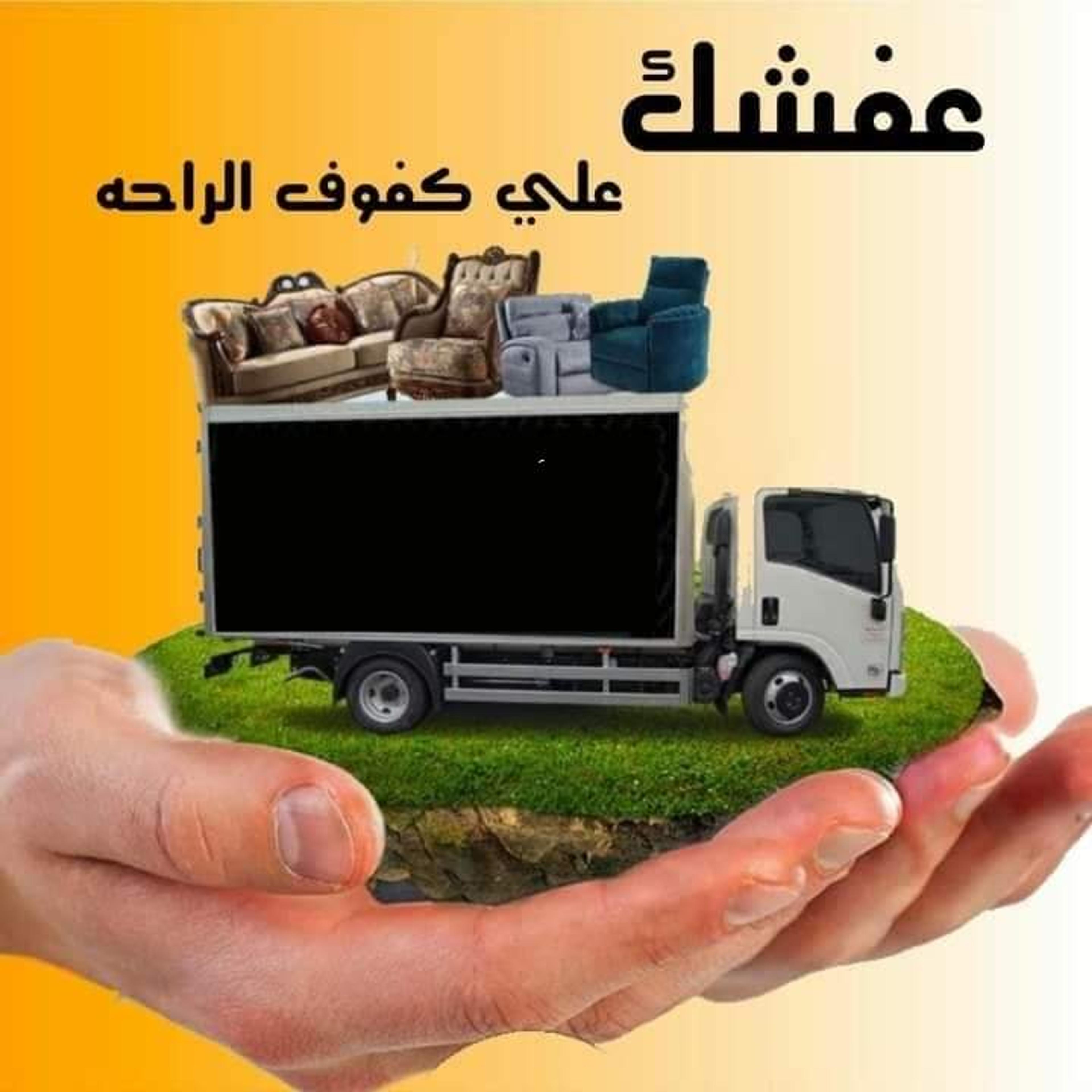 شركه الخيول السريعه لنقل العفش بجدة