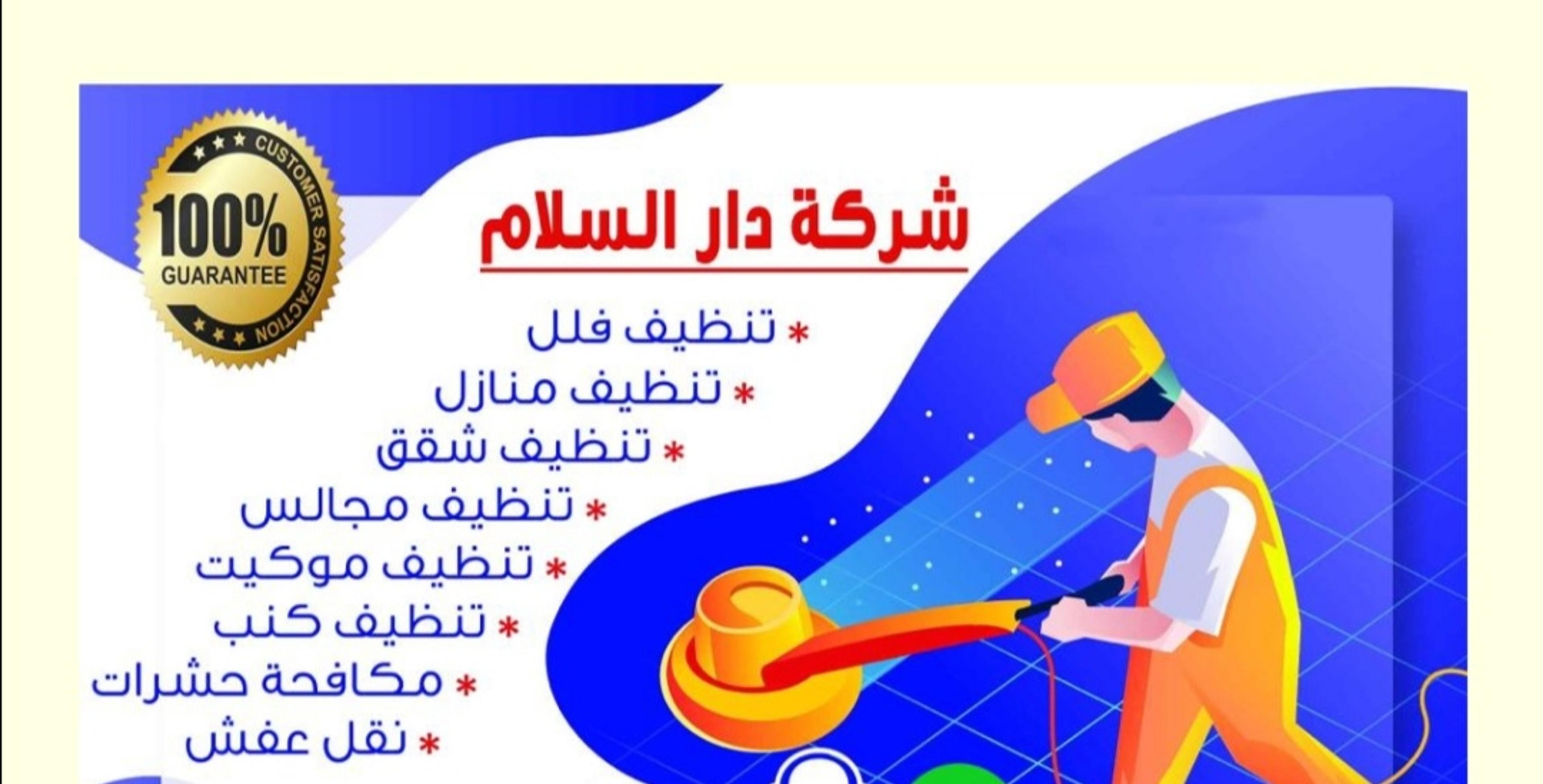 دار السلام