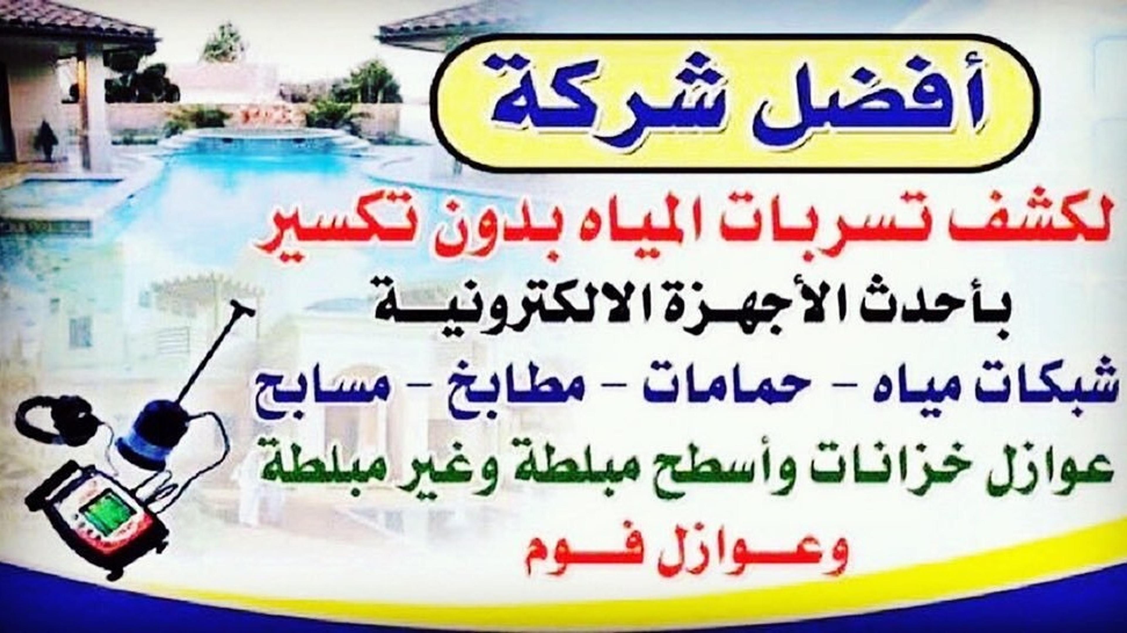 كشف تسريبات المي
