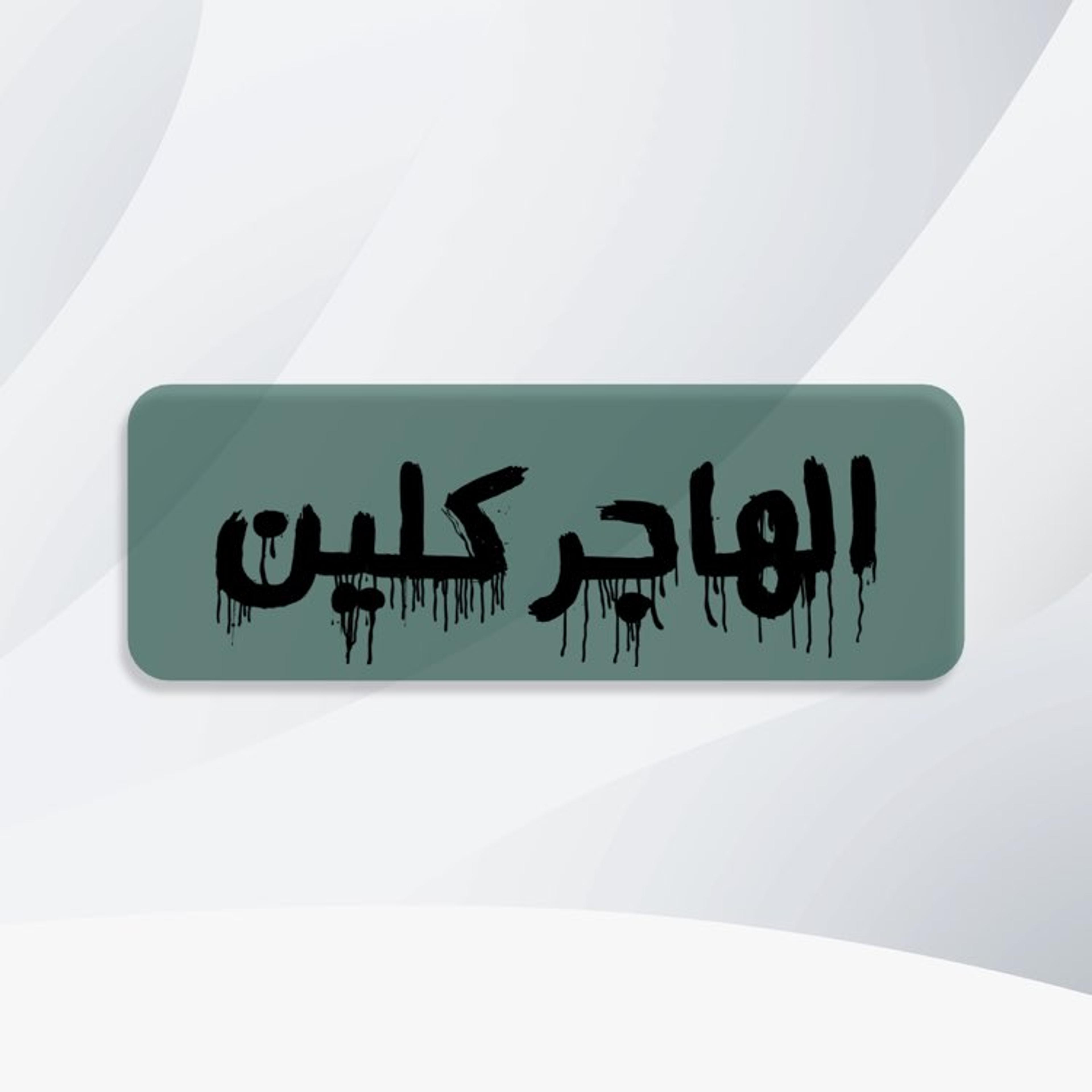 شركة الادهم للنظافه العامه