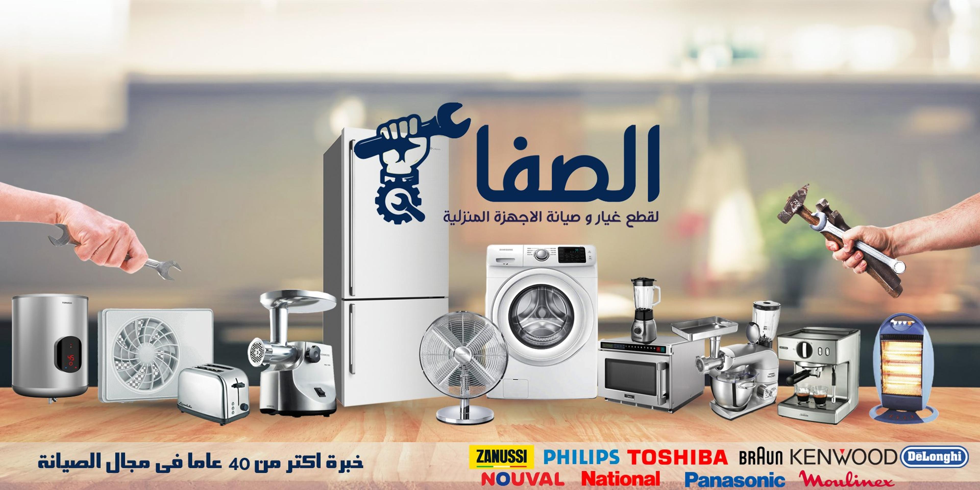 شركه الصفا