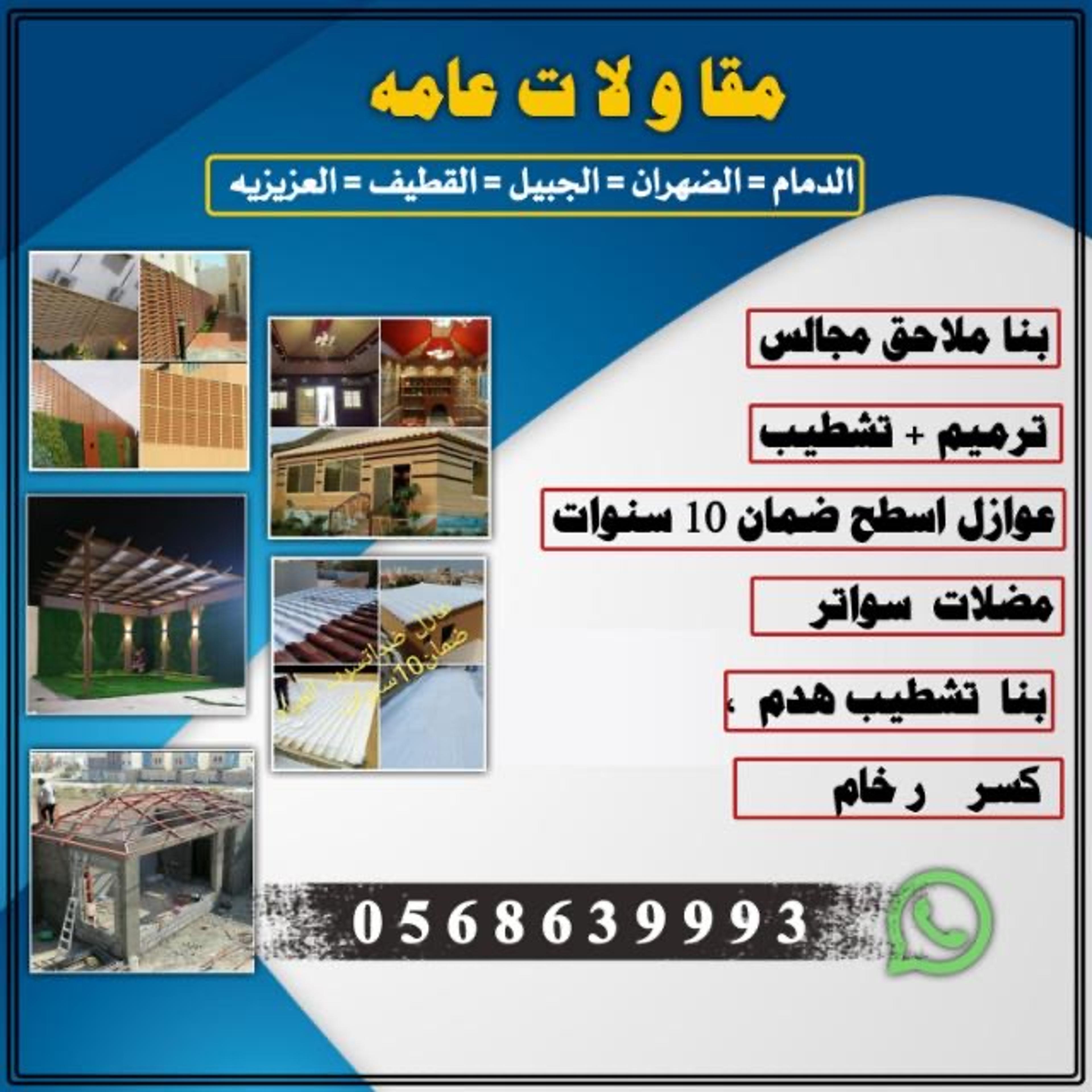 مقاول الشرقيه