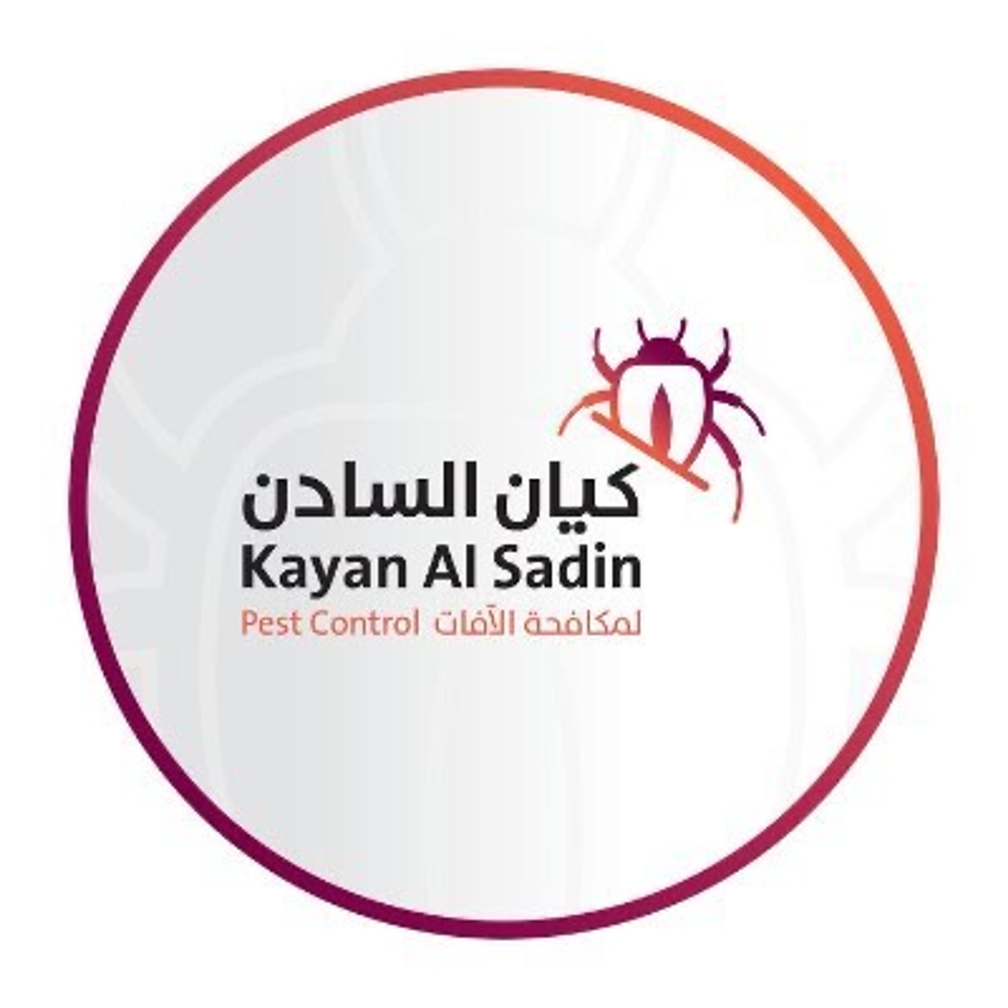 كيان السادن
