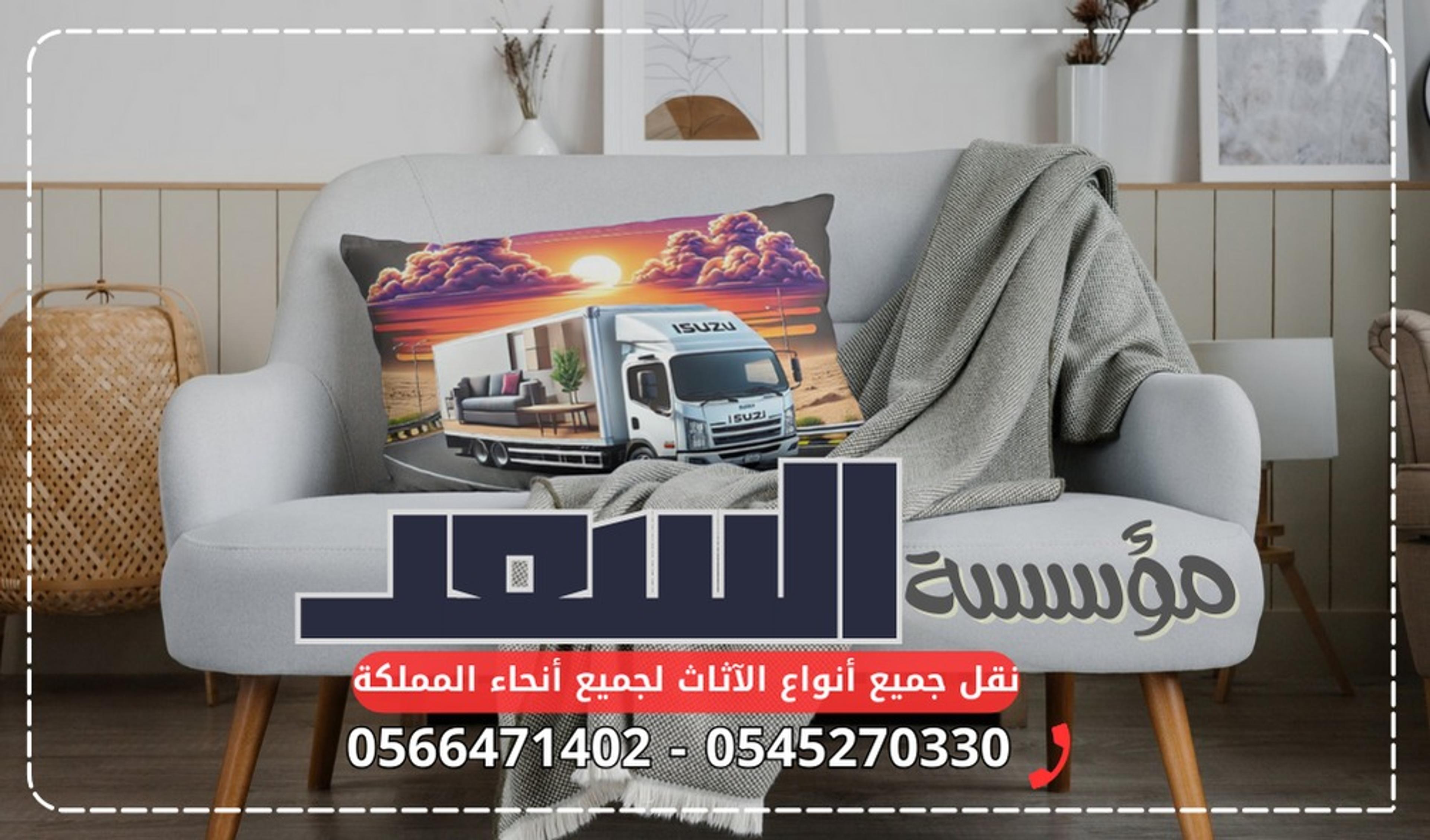 شركه السعد