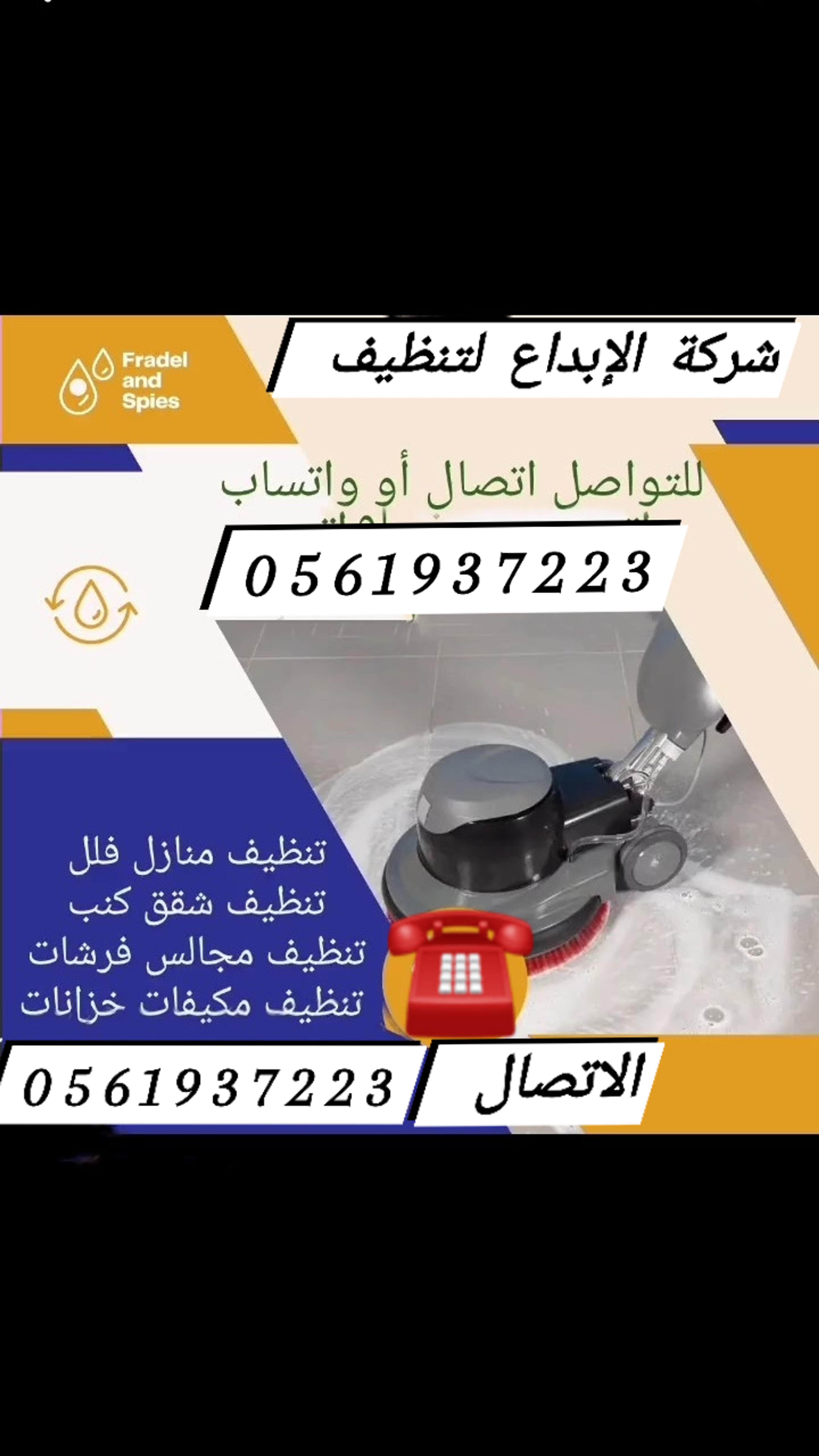 الإبداع للتنظيف