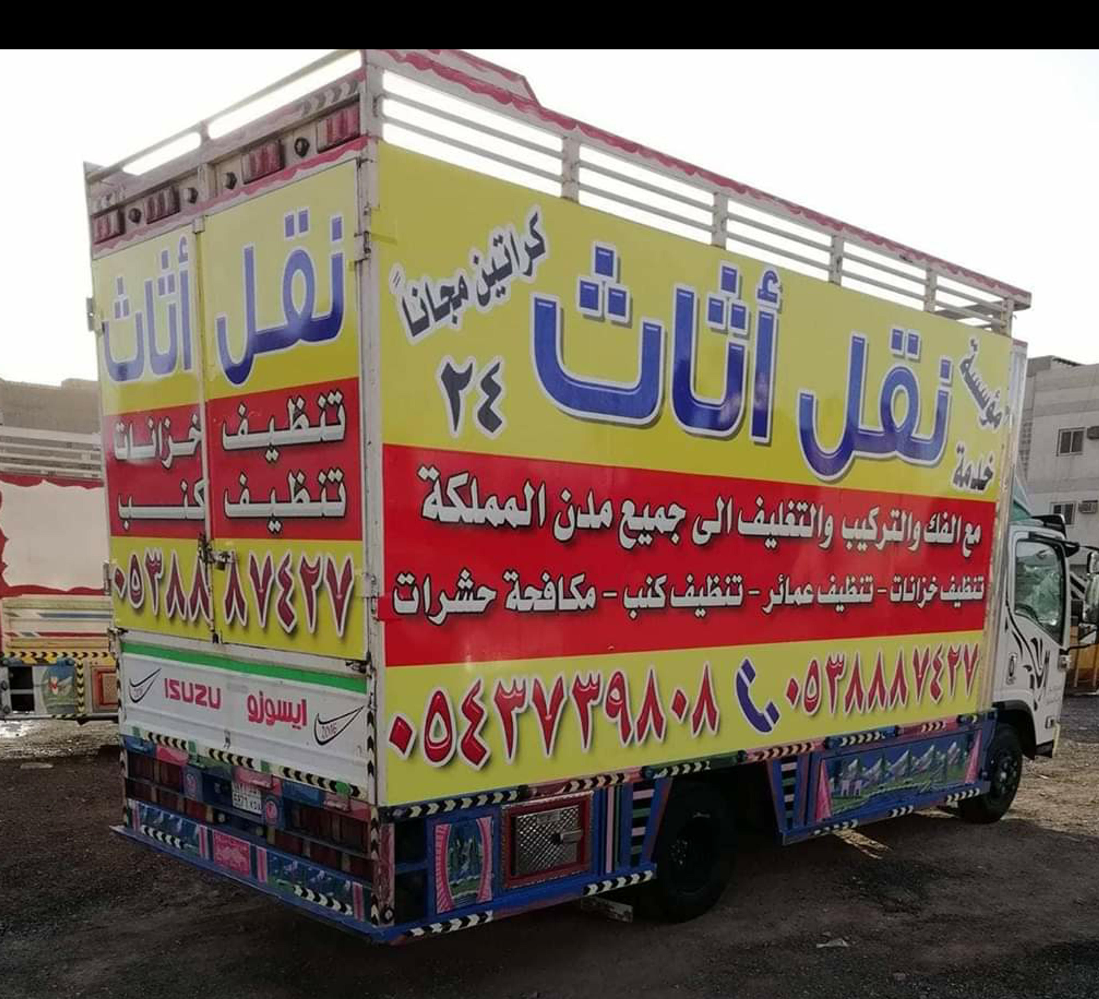 ركة نقل عفش بالمدينة المنورة