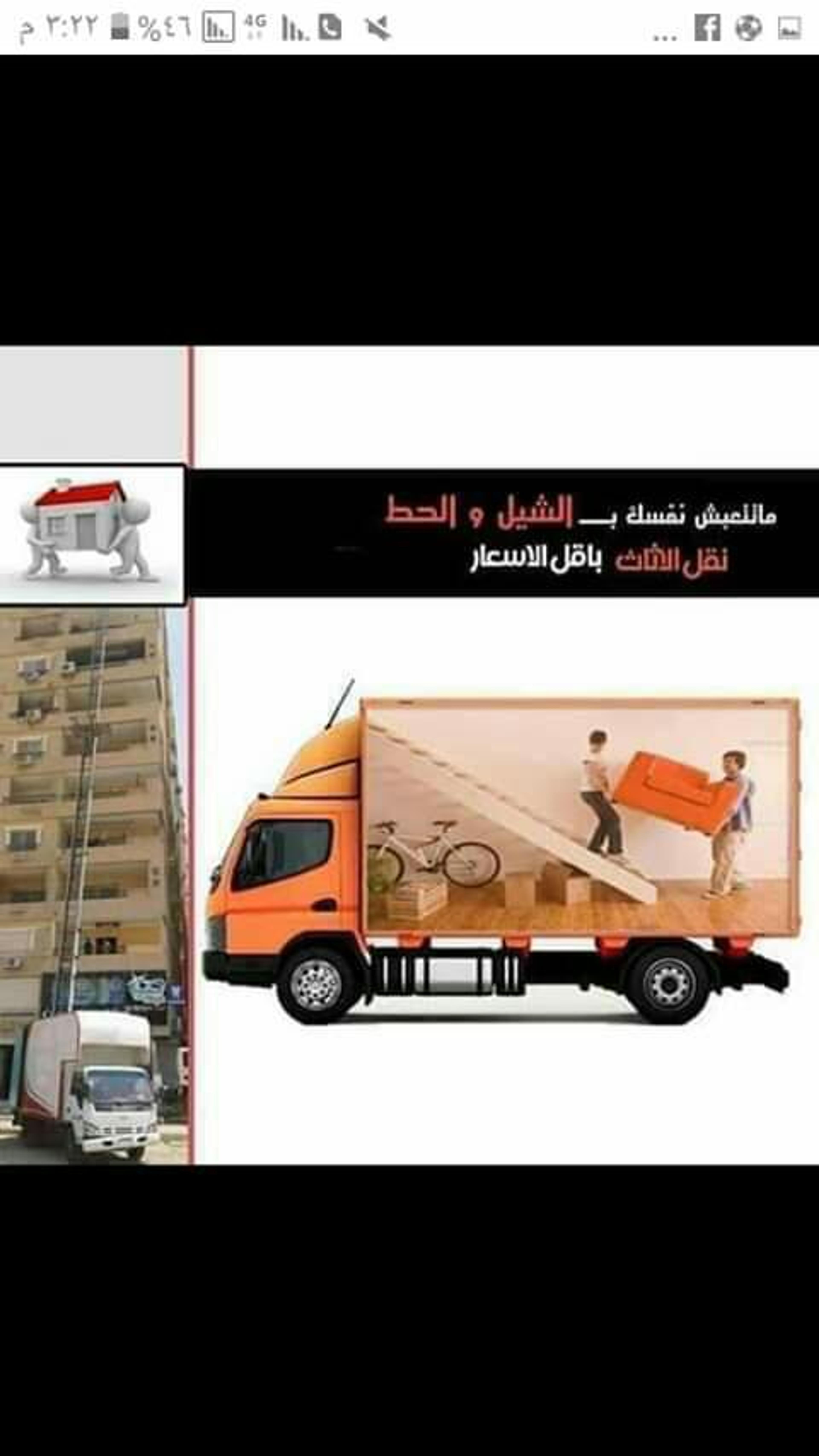 شركة السويفى لنقل ورفع وانزال الاثاث والعفش اوناش سيارات خدمات متكامله