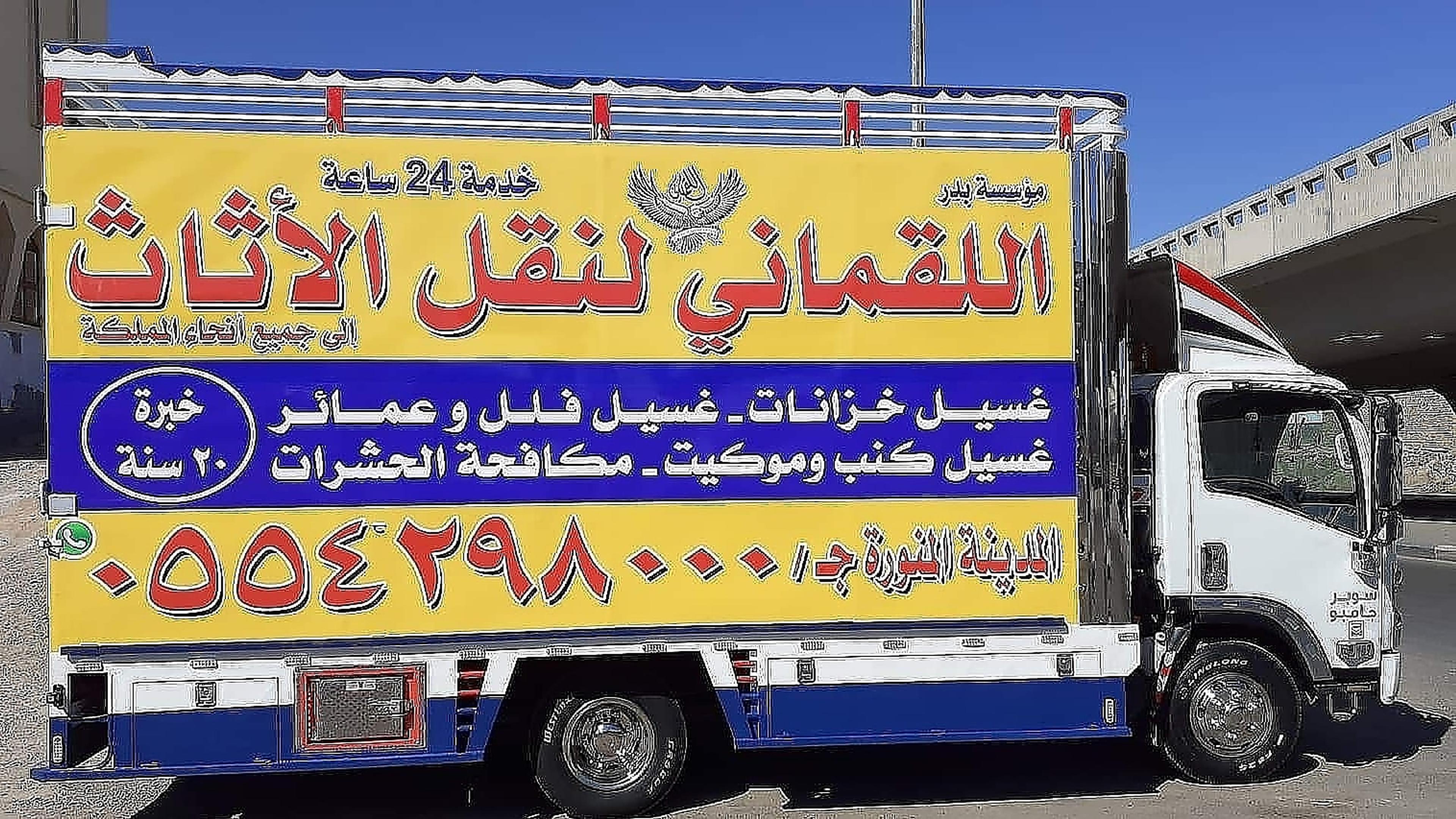 شركة بدر الخليج لنقل العفش