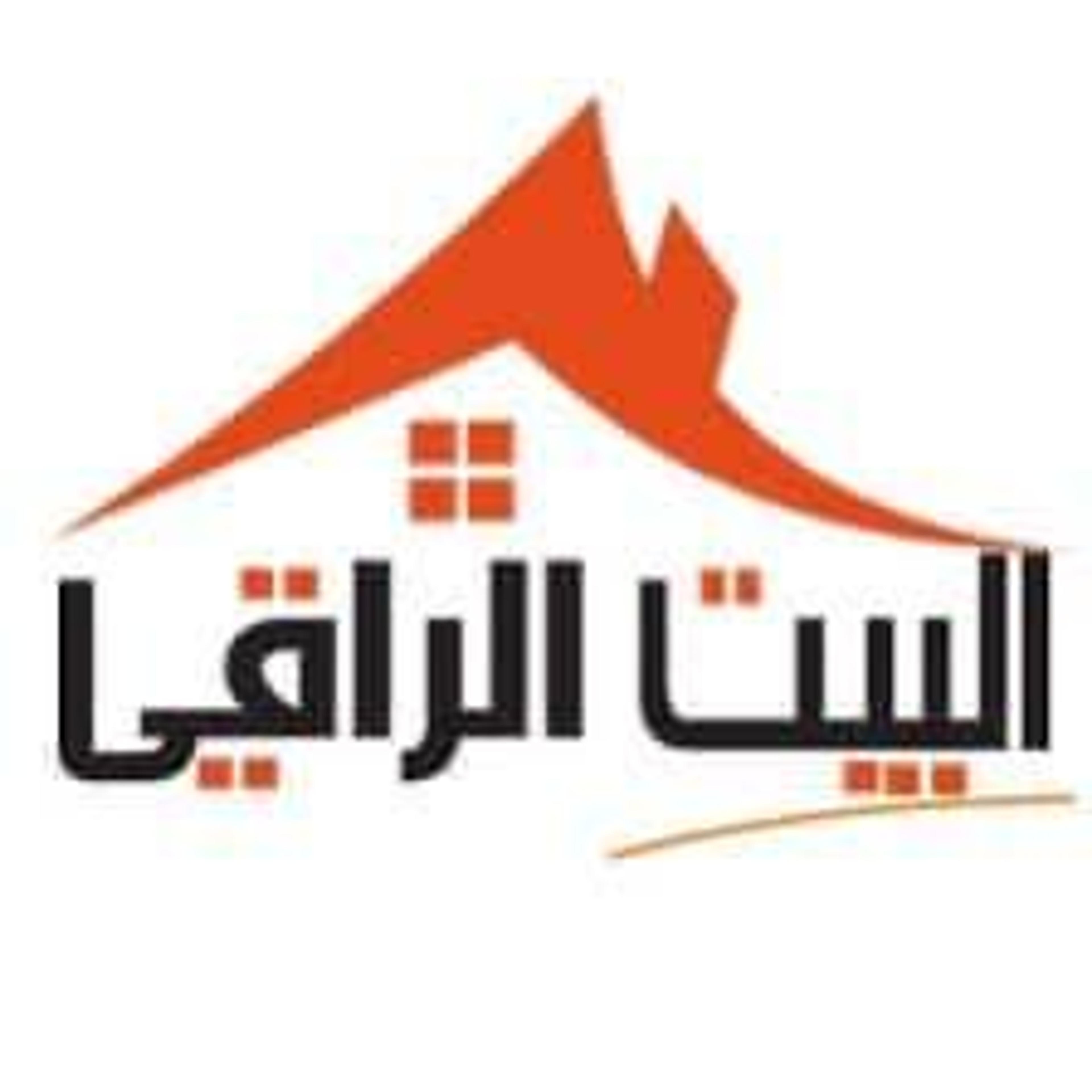 البيت الراقي