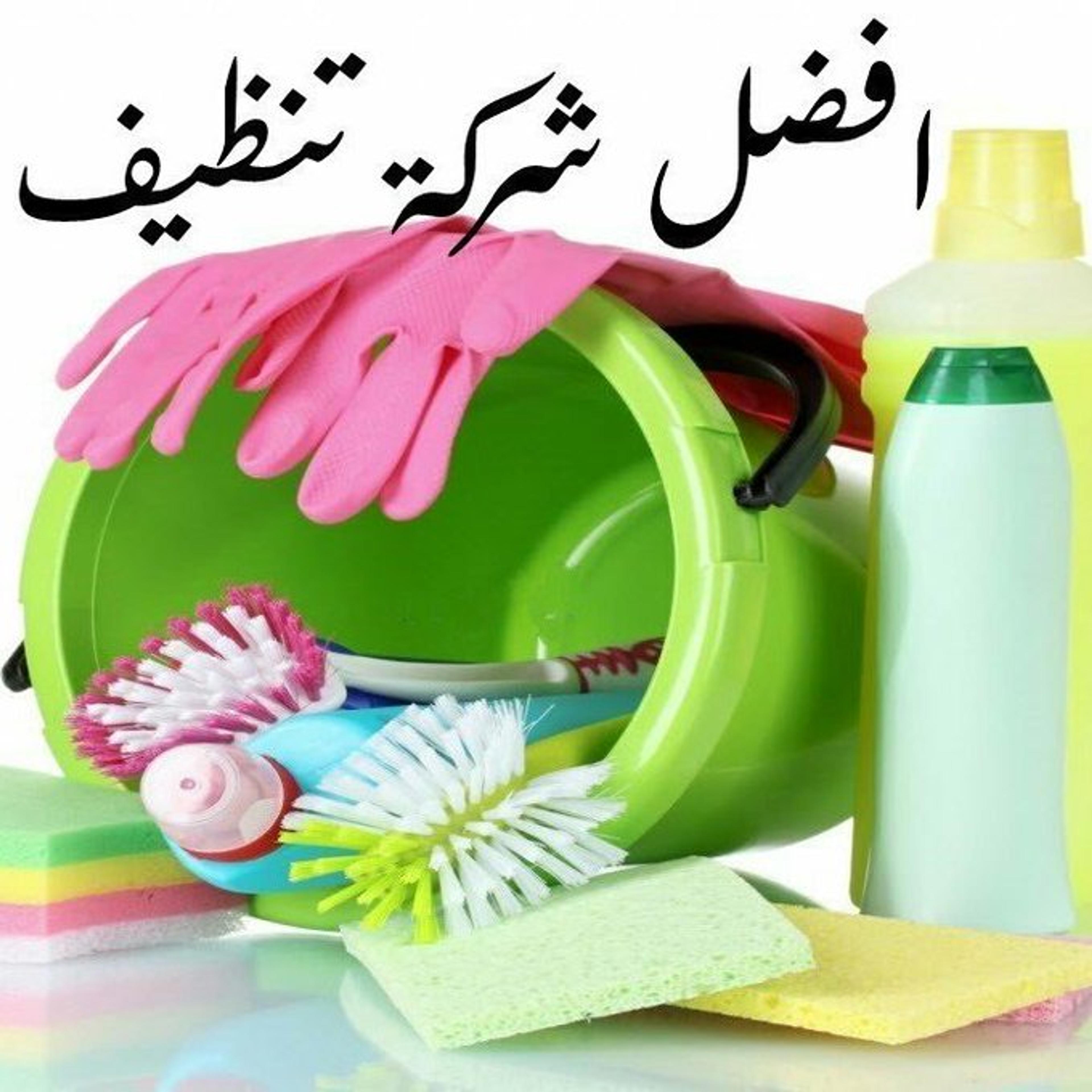 نظافه عامه