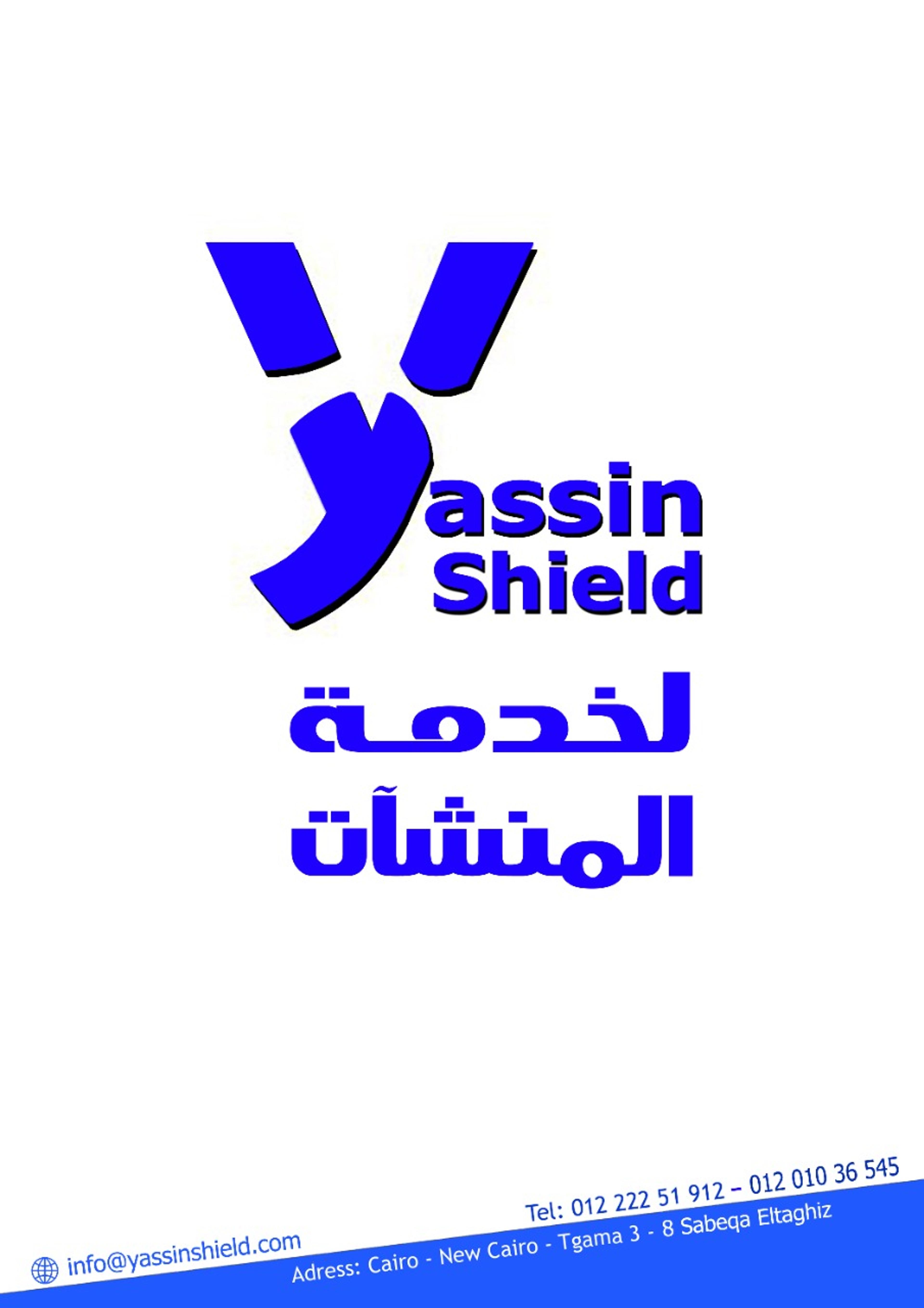 درع الياسين