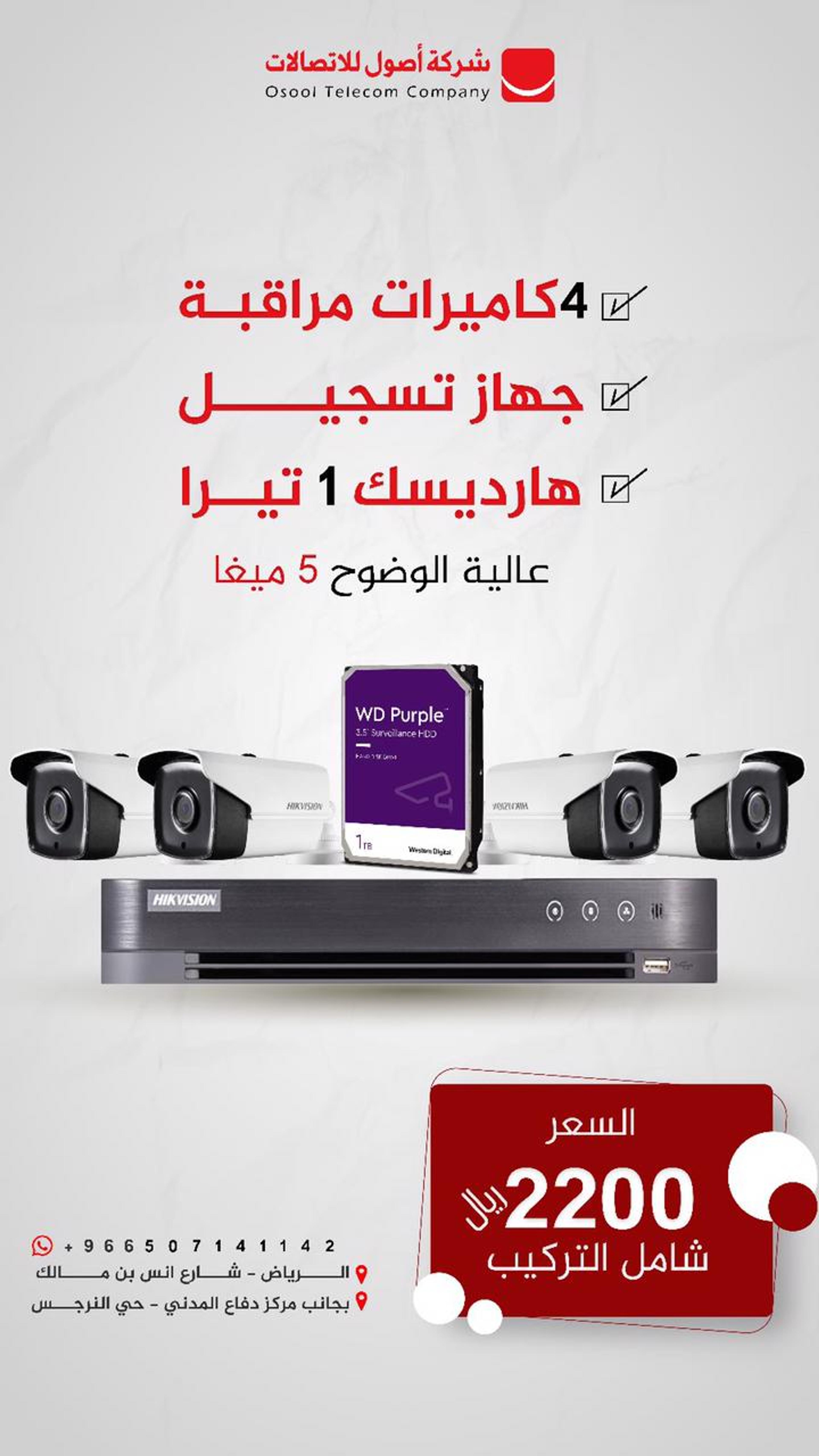شركة أصول للأتصالات