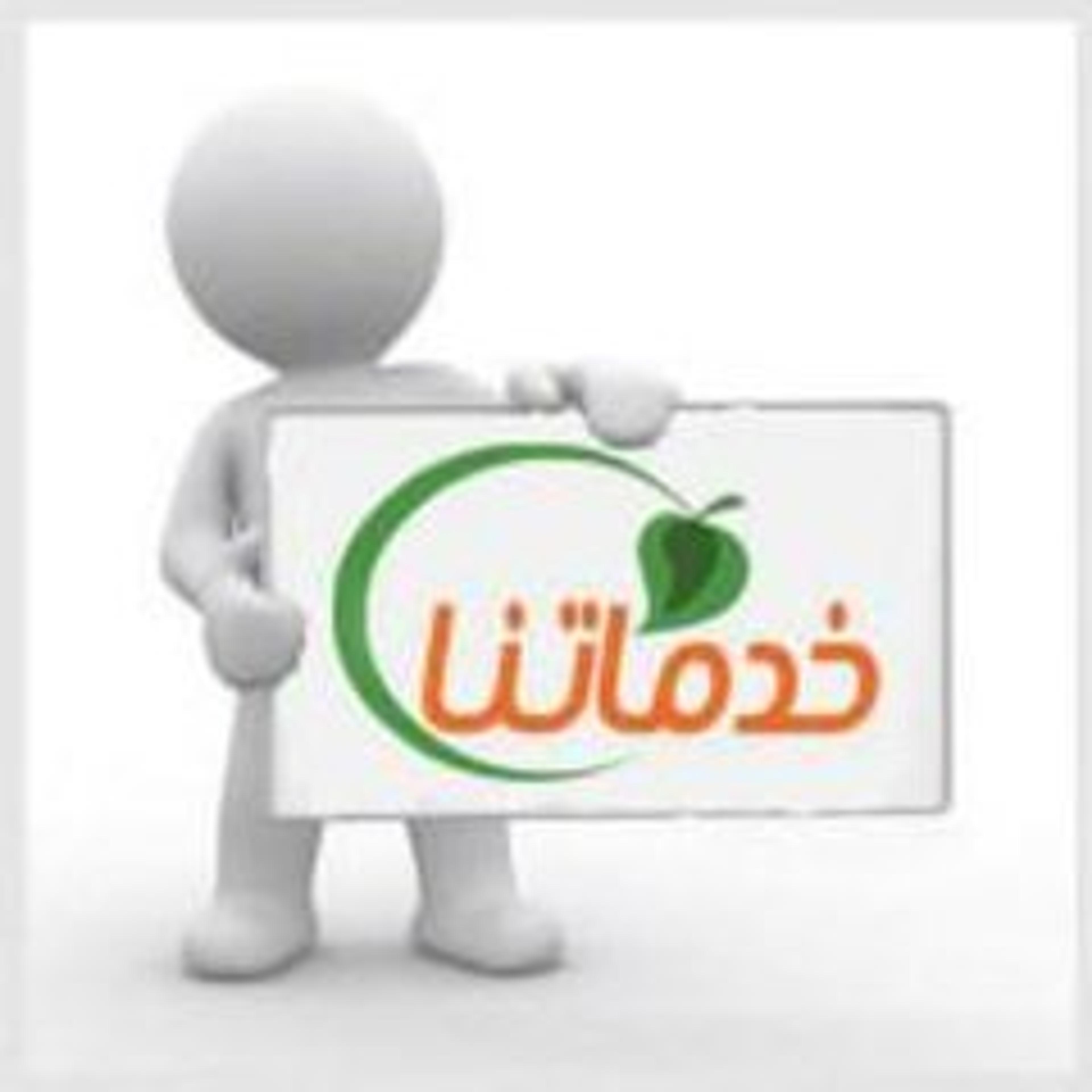 شركة الصالحية