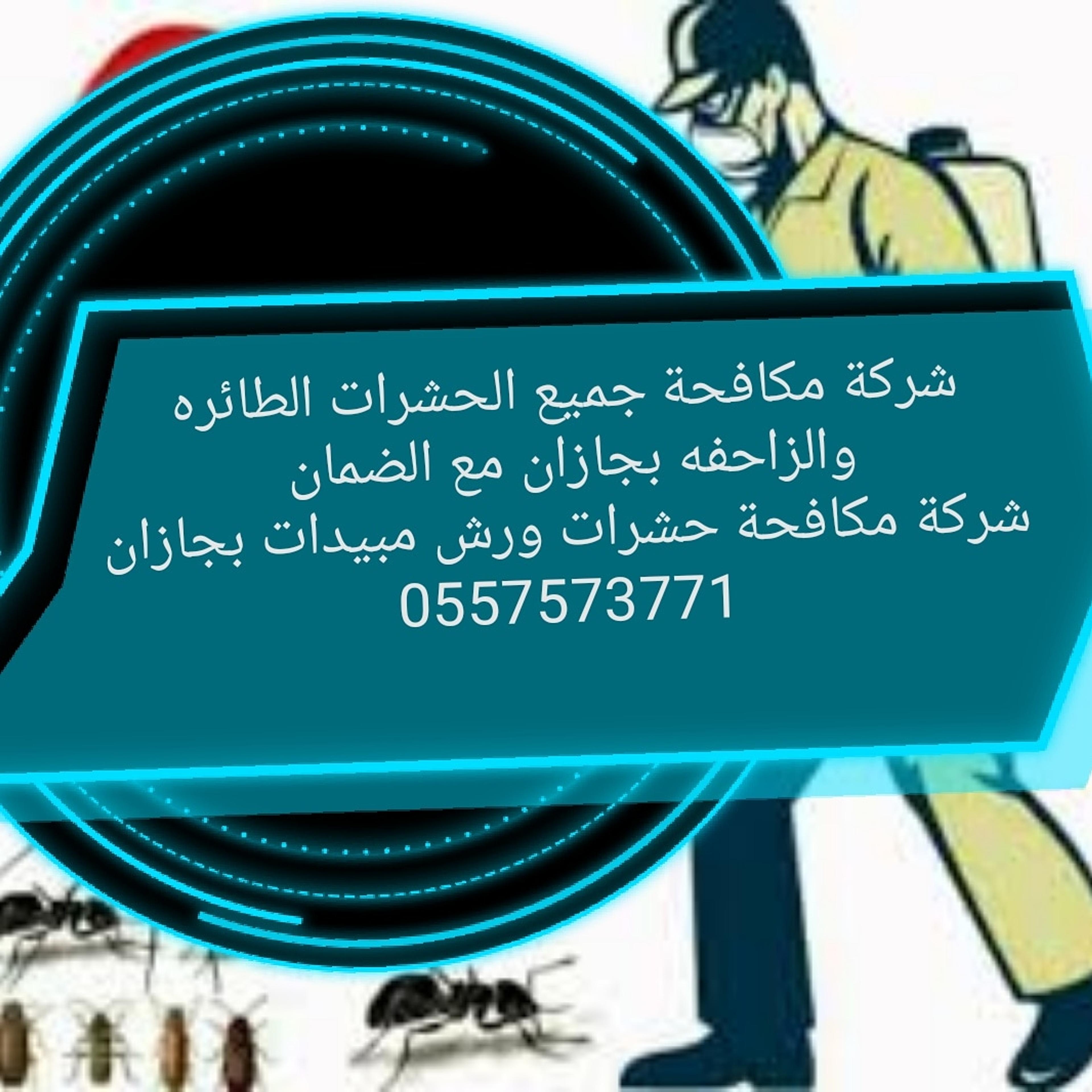 الياسمين