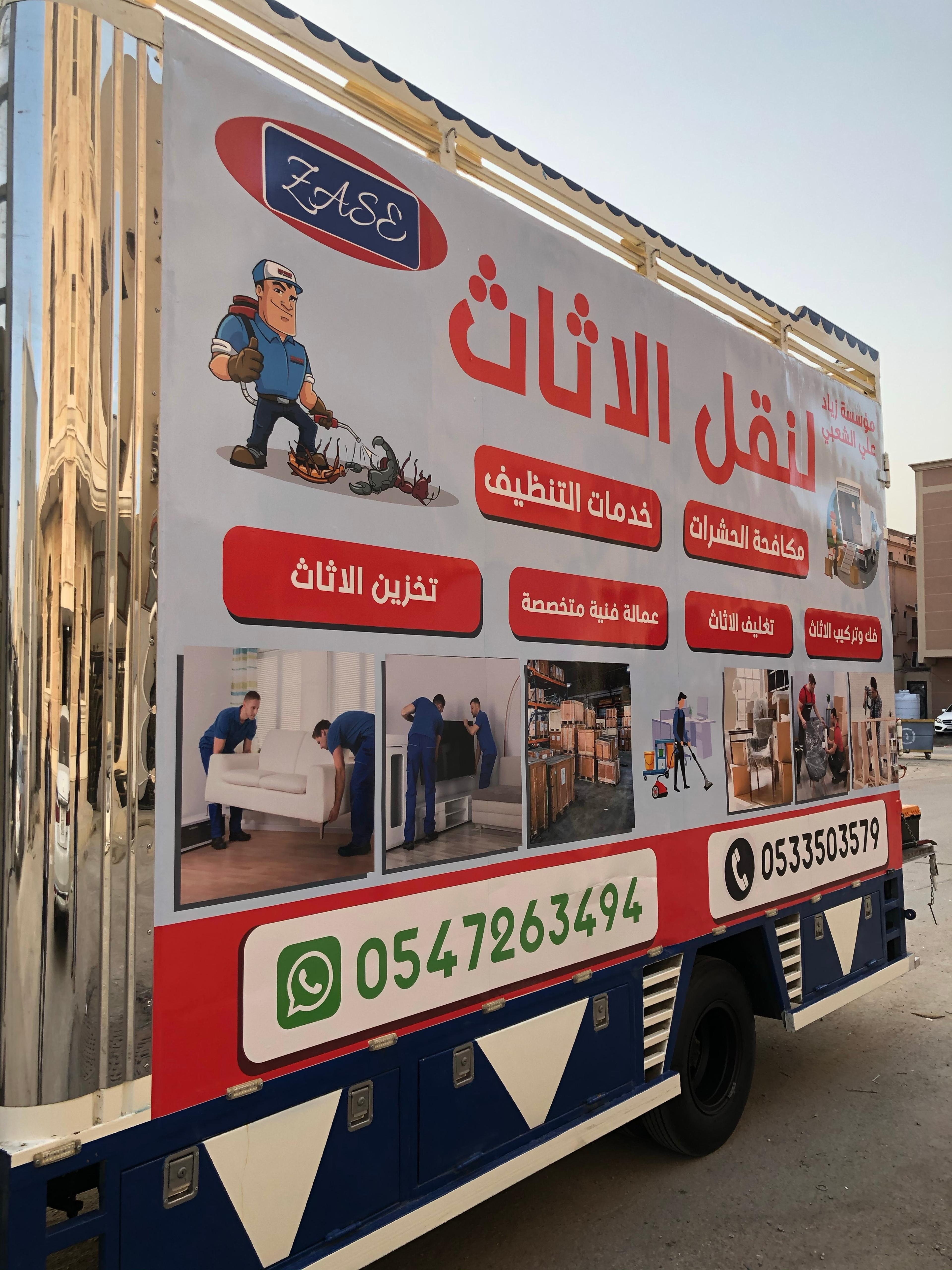 مؤسسه زياد لنقل الاثاث