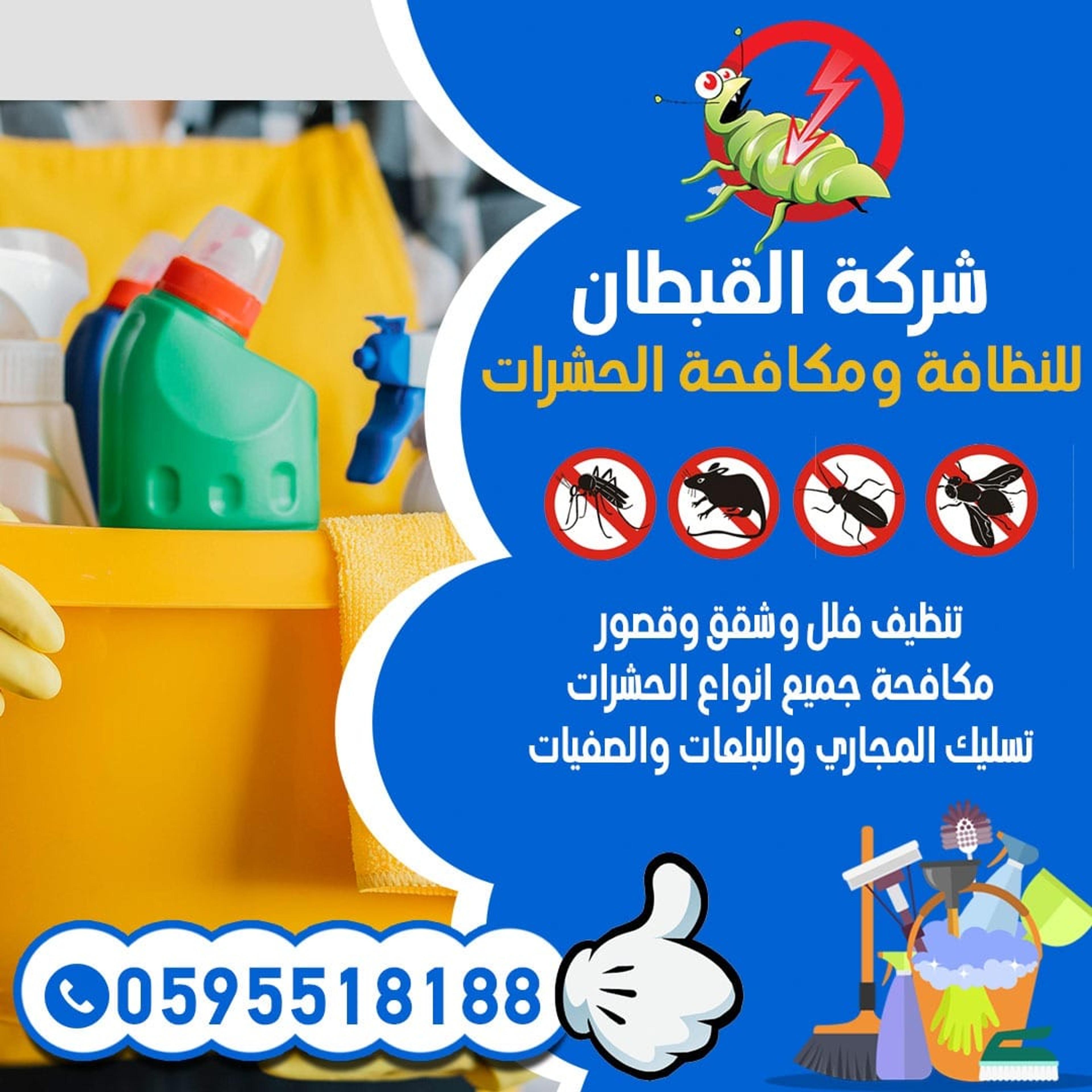 شركة القبطان