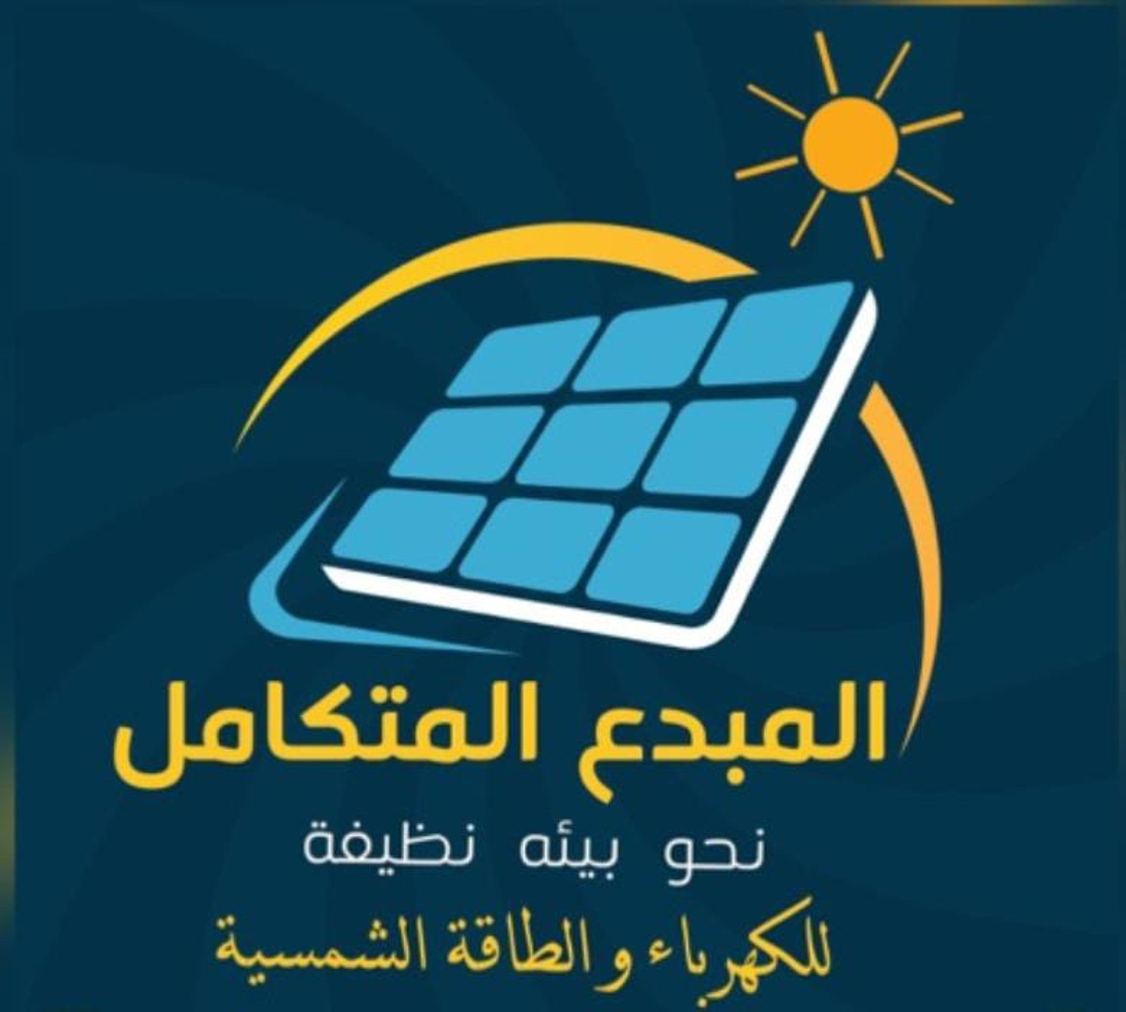المبدع المتكامل للكهرباء والطاقة الشمسية