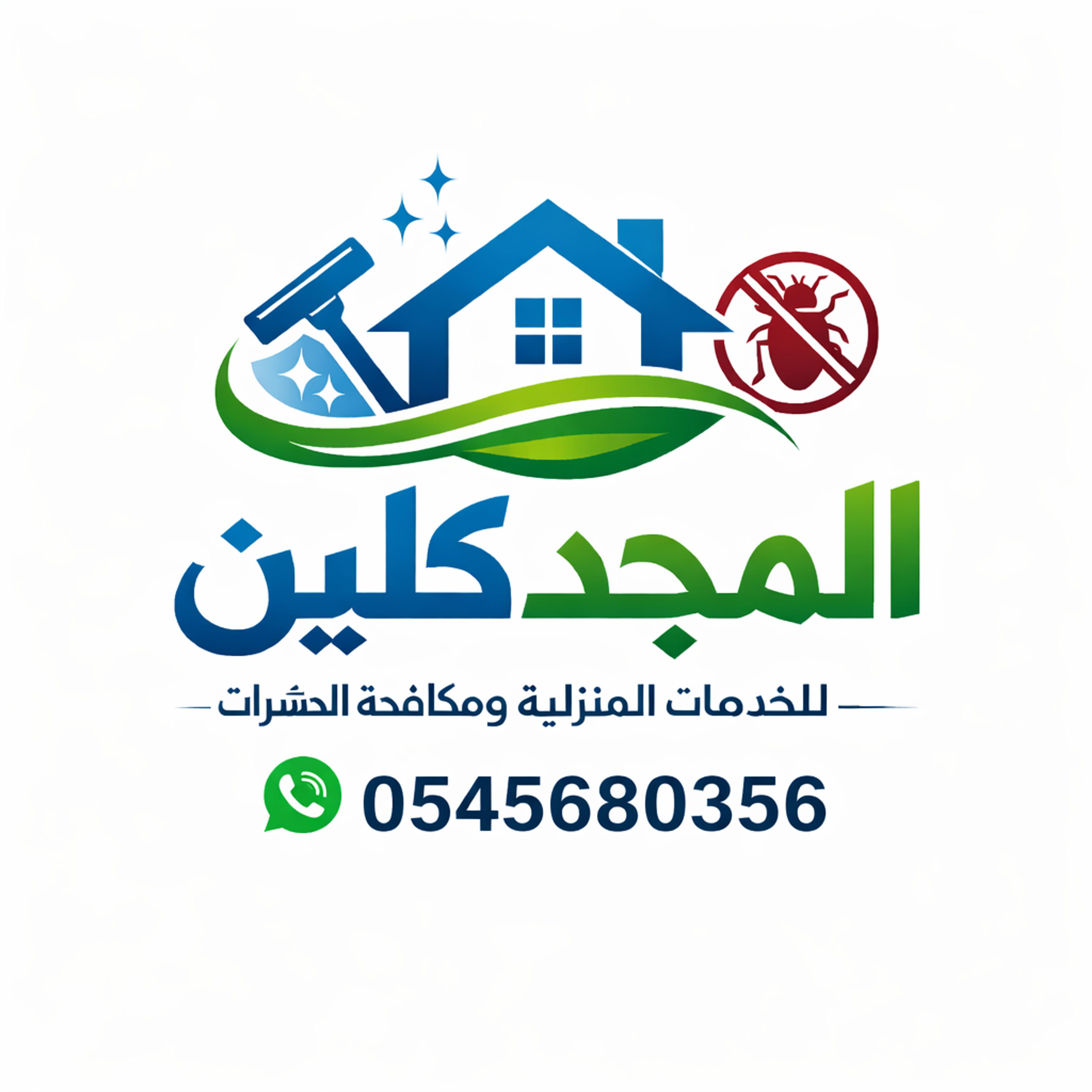 شركة المجد كلين للخدمات المنزلية ومكافحة الحشرات