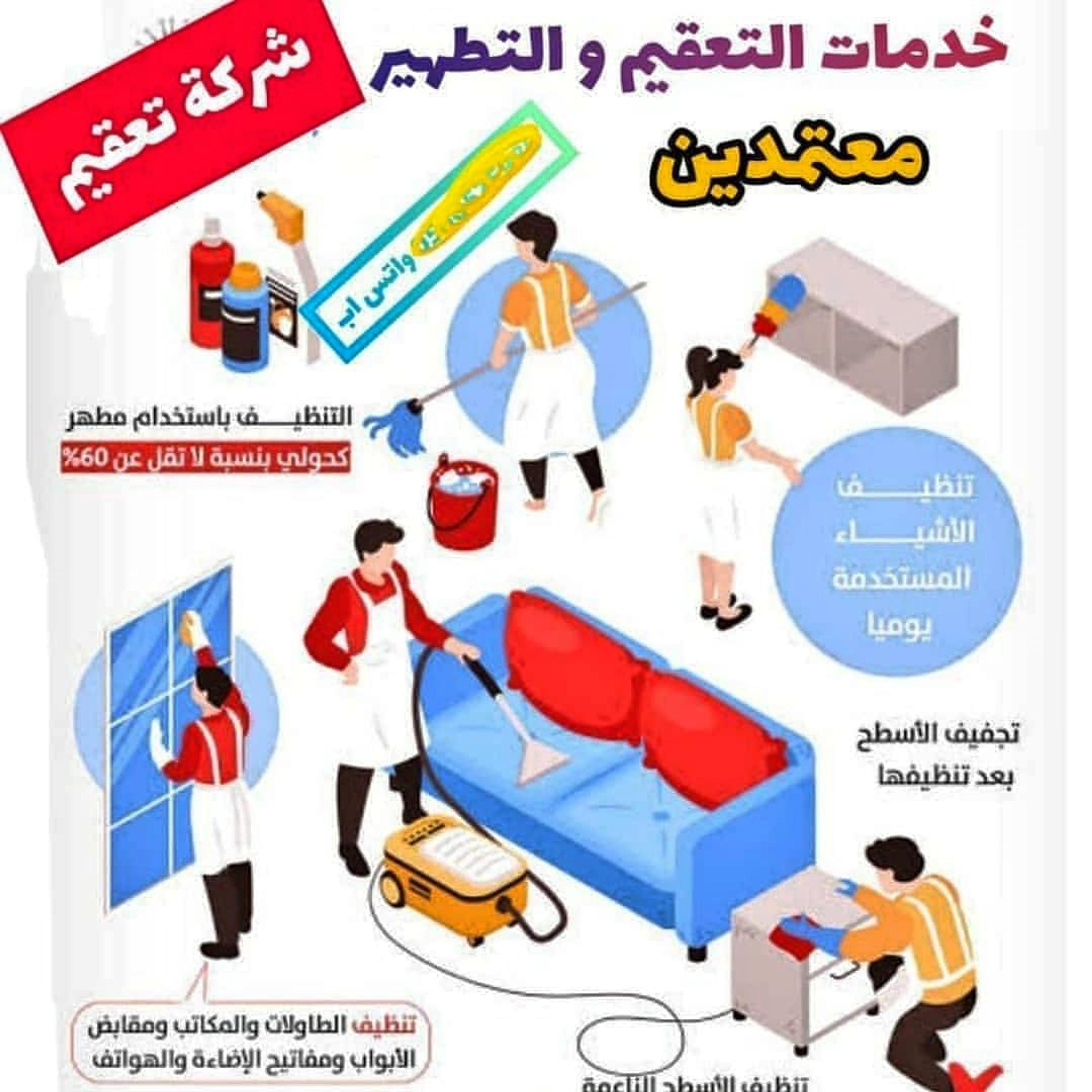 شركة تنظيف السطوه