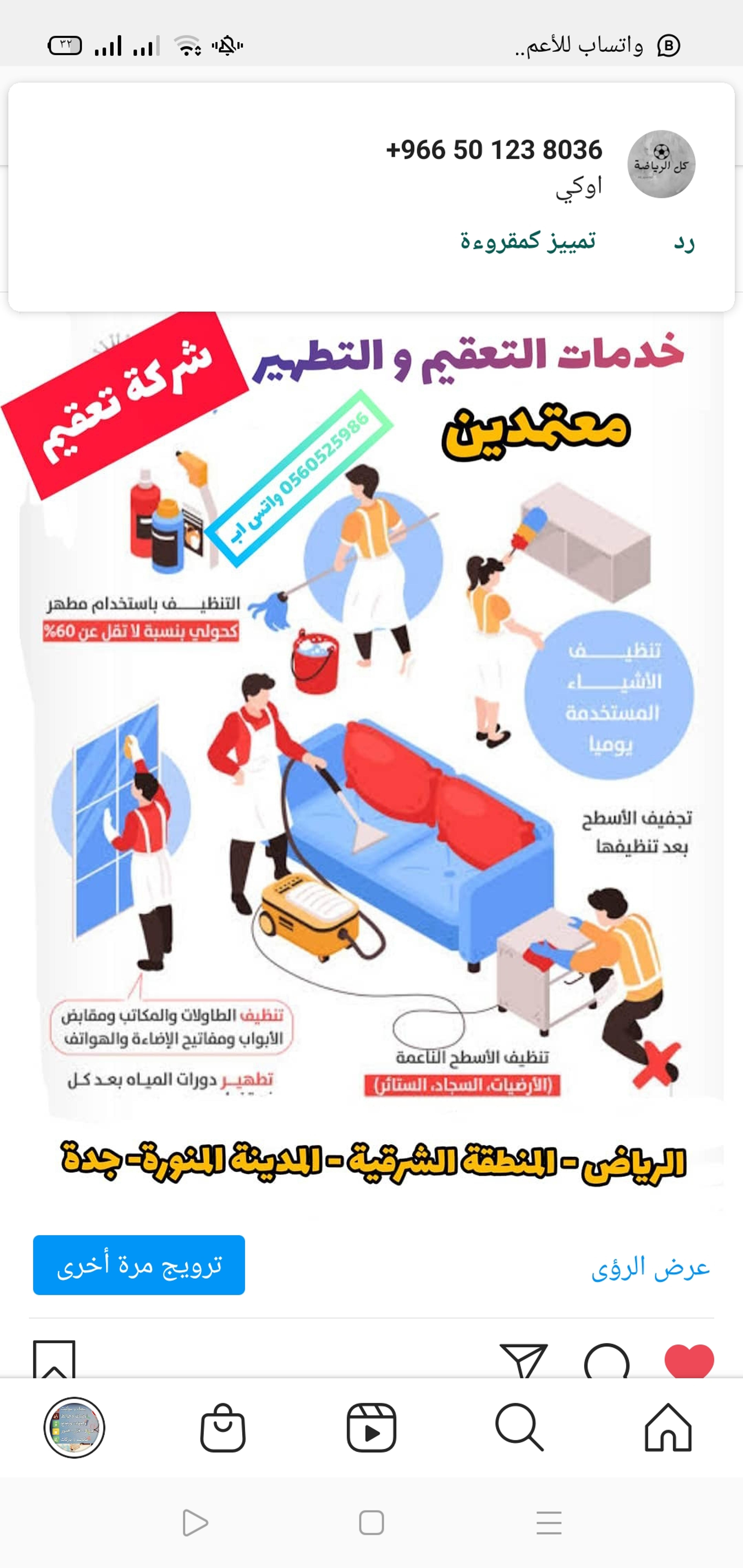 شركة واي جي للخدمات المنزلية