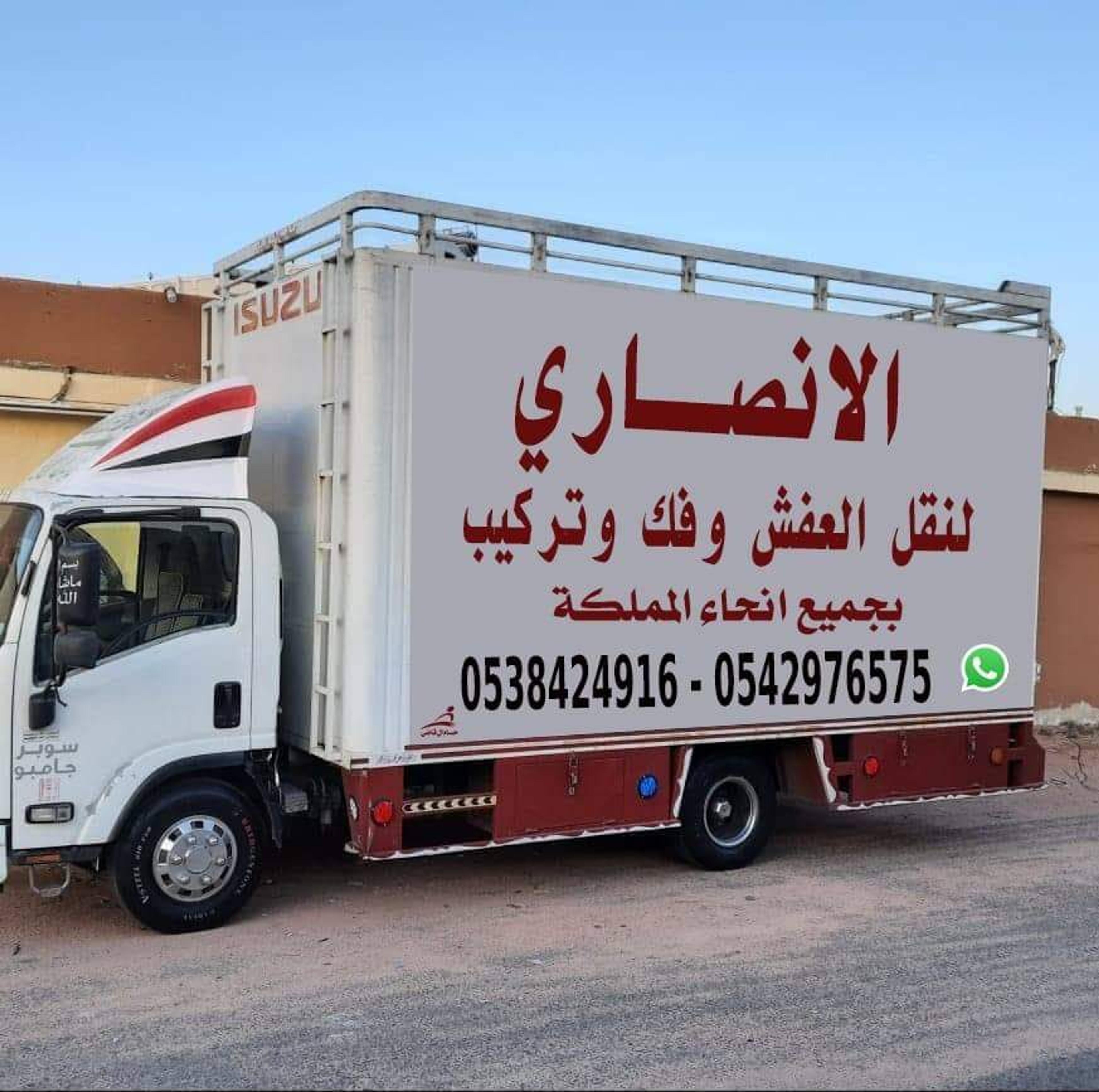 شركة الانصاري نقل عفش