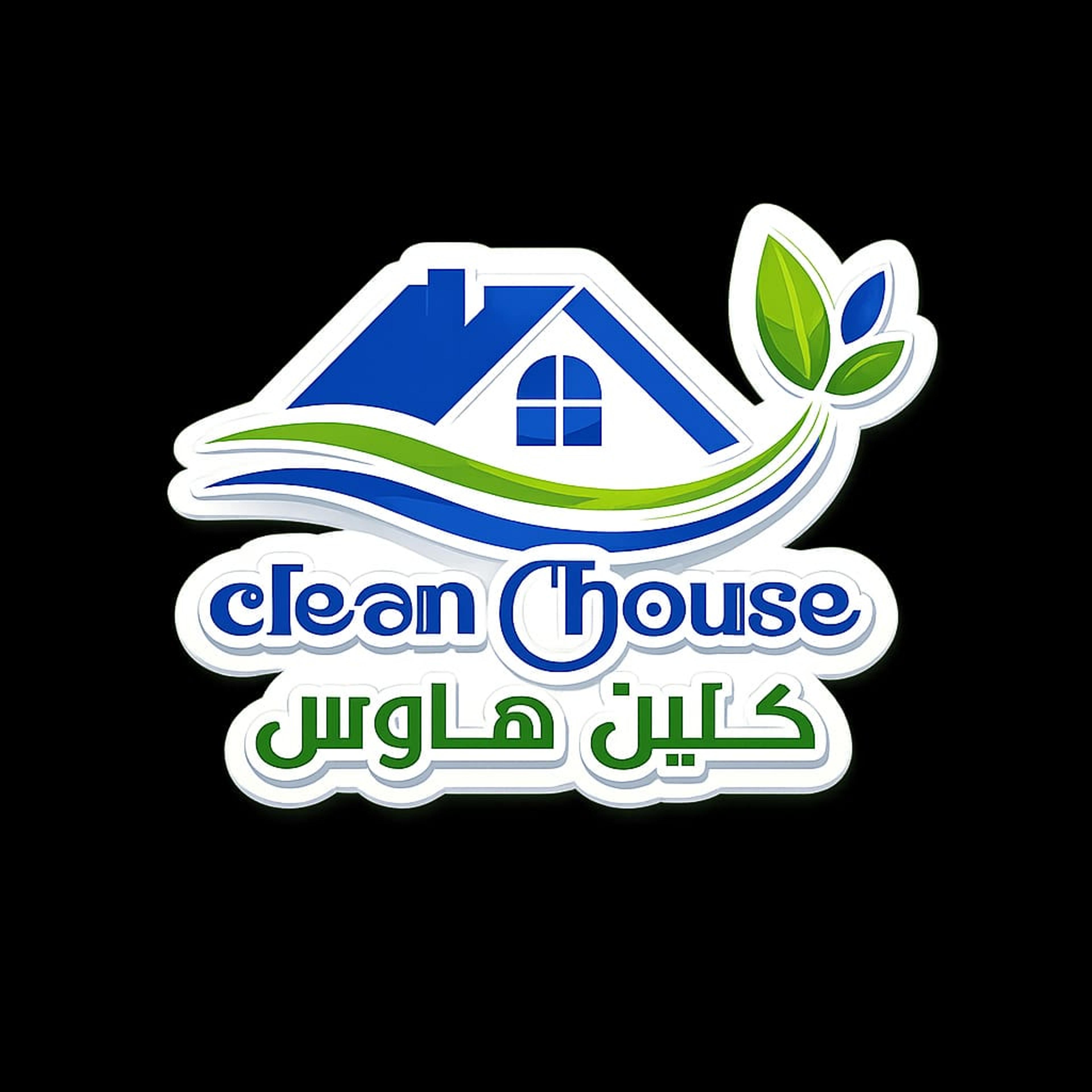 شركة كلين هاوس للتنظيف والصيانة