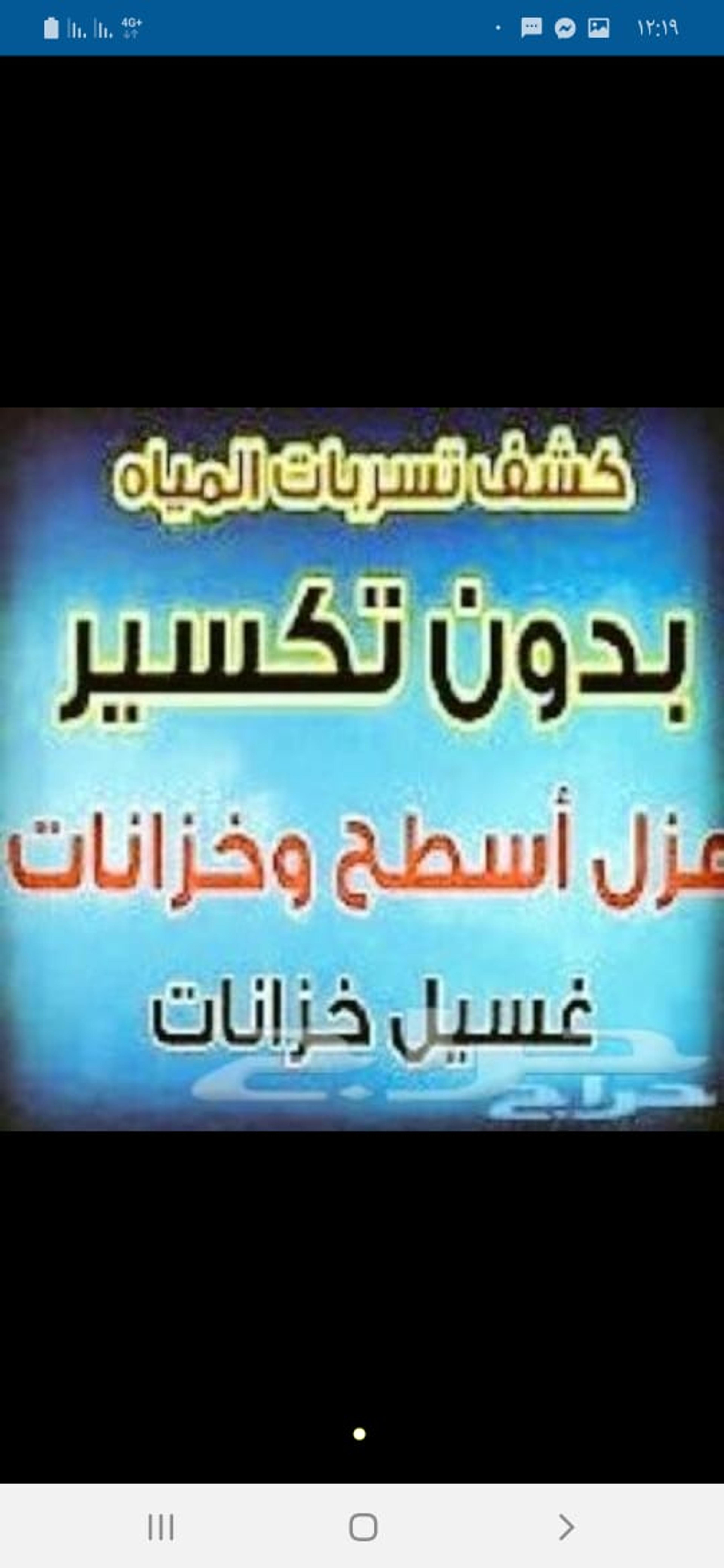 شركة الاخلاص لكشف تسربات المياه